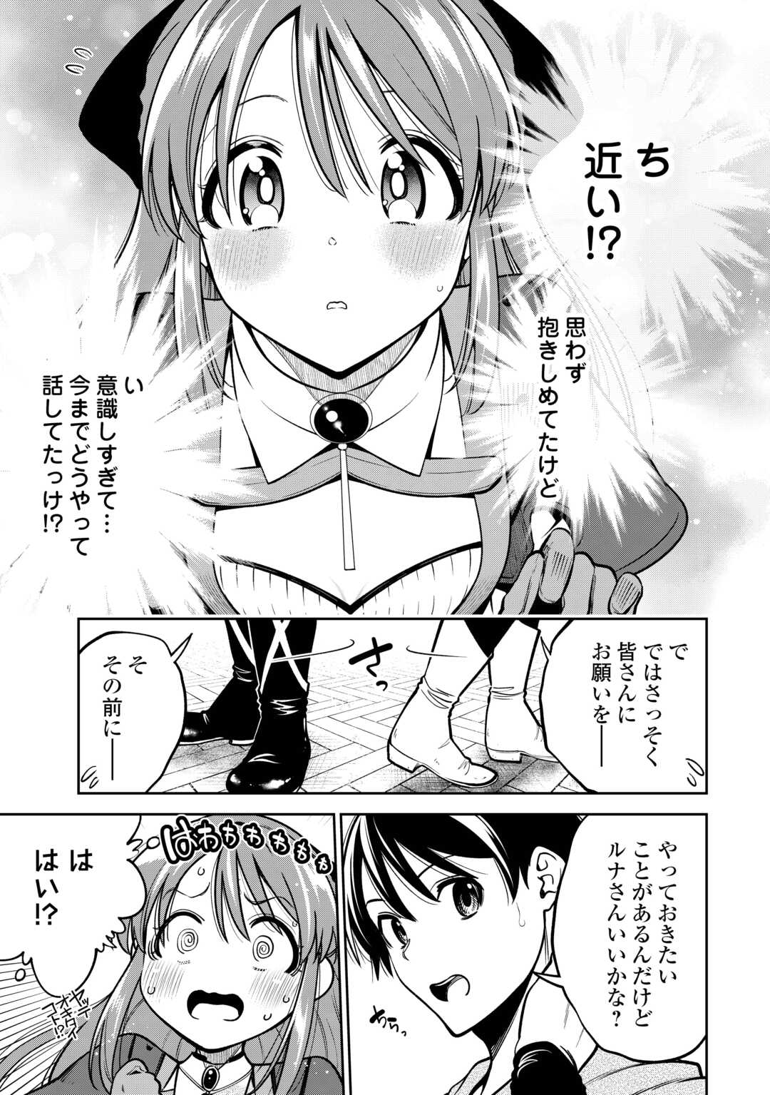 Neratte Tsuihou Sareta sou Kiyoshi Mahou Tsukai wa Isekai wo Ouka suru - Chapter 8 - Page 15