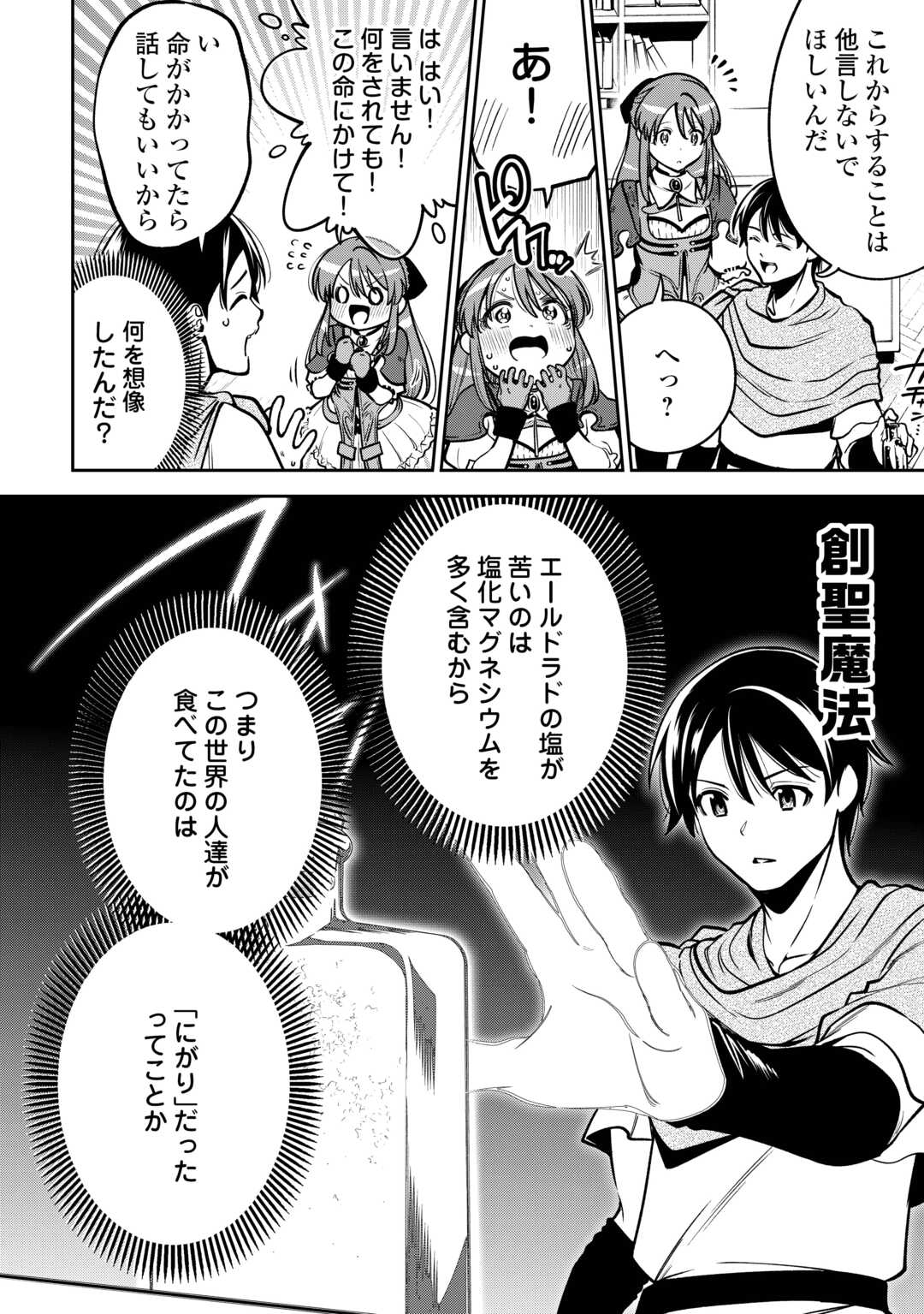 Neratte Tsuihou Sareta sou Kiyoshi Mahou Tsukai wa Isekai wo Ouka suru - Chapter 8 - Page 16