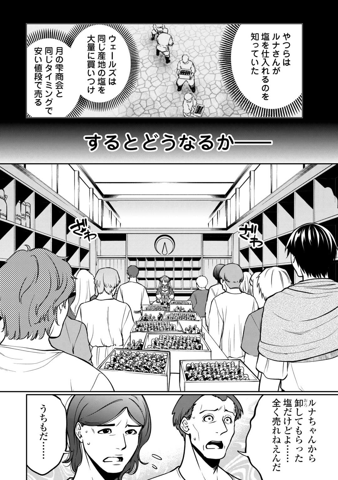 Neratte Tsuihou Sareta sou Kiyoshi Mahou Tsukai wa Isekai wo Ouka suru - Chapter 8 - Page 2