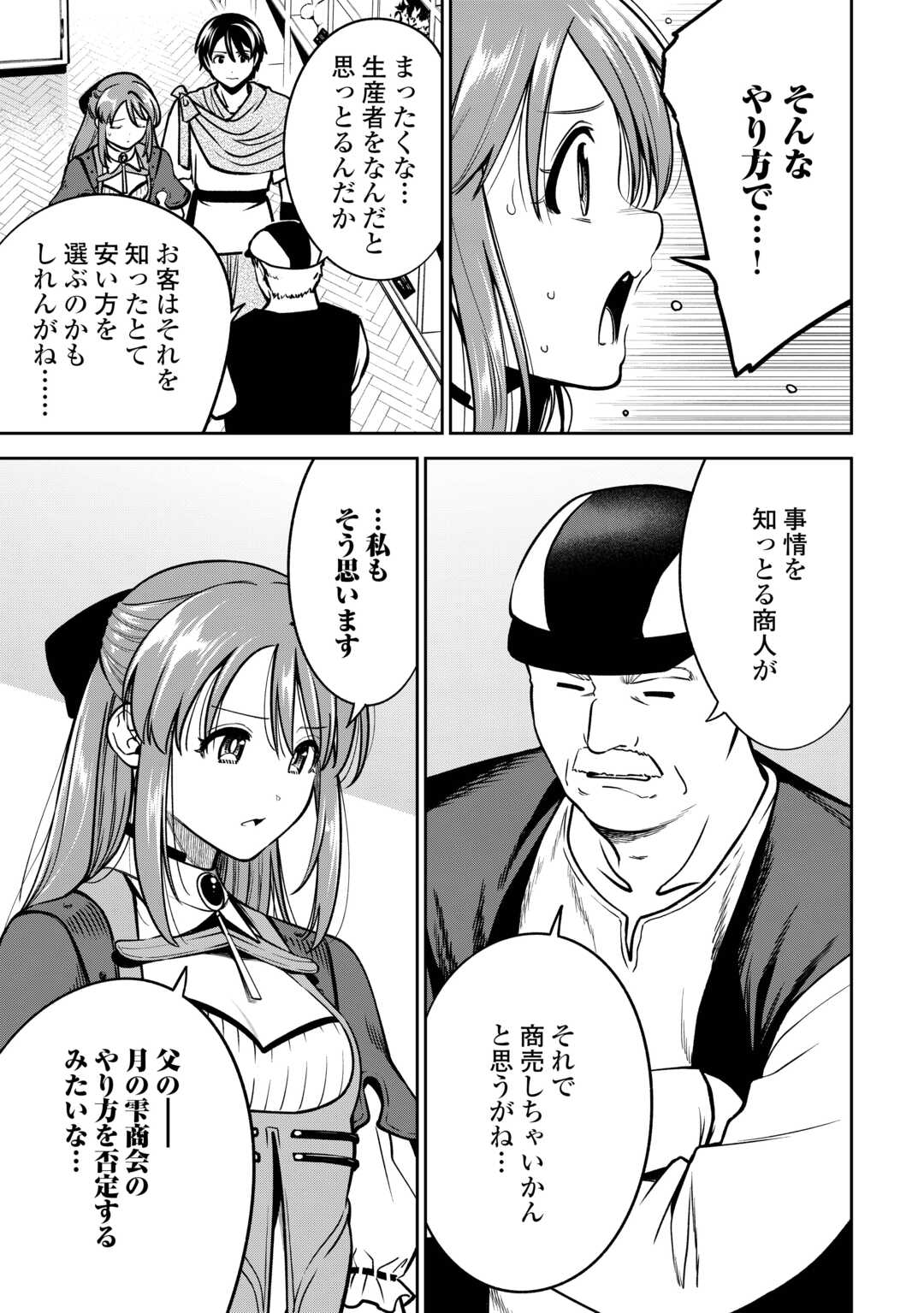 Neratte Tsuihou Sareta sou Kiyoshi Mahou Tsukai wa Isekai wo Ouka suru - Chapter 8 - Page 23