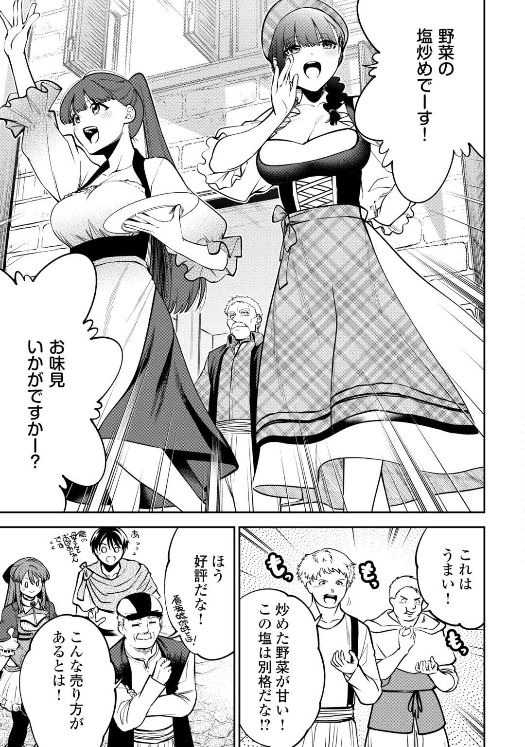 Neratte Tsuihou Sareta sou Kiyoshi Mahou Tsukai wa Isekai wo Ouka suru - Chapter 8 - Page 25