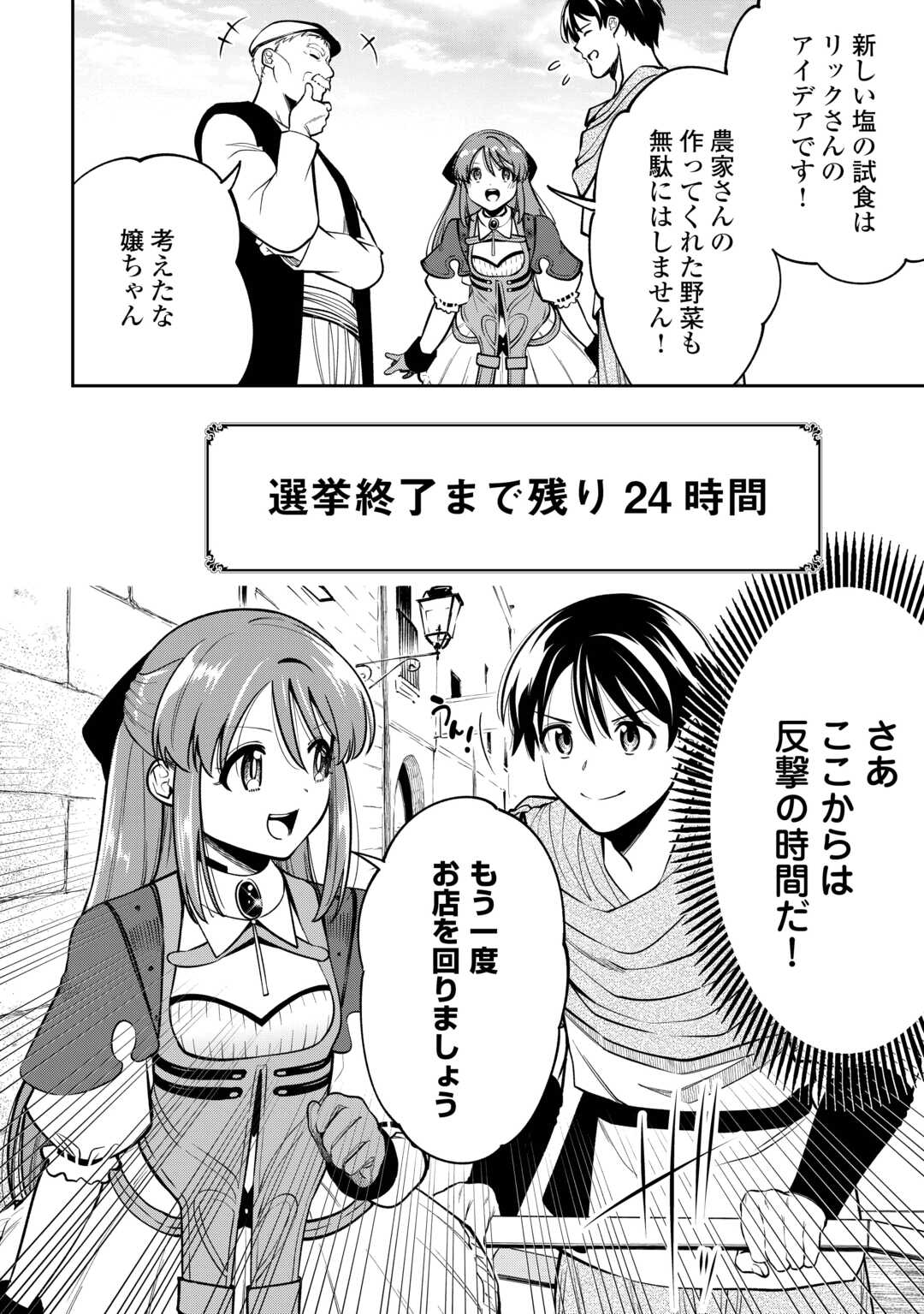 Neratte Tsuihou Sareta sou Kiyoshi Mahou Tsukai wa Isekai wo Ouka suru - Chapter 8 - Page 26