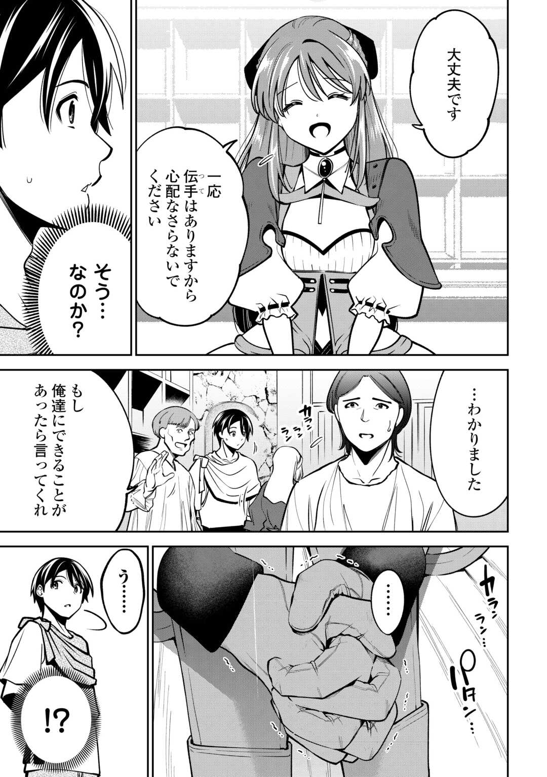 Neratte Tsuihou Sareta sou Kiyoshi Mahou Tsukai wa Isekai wo Ouka suru - Chapter 8 - Page 5