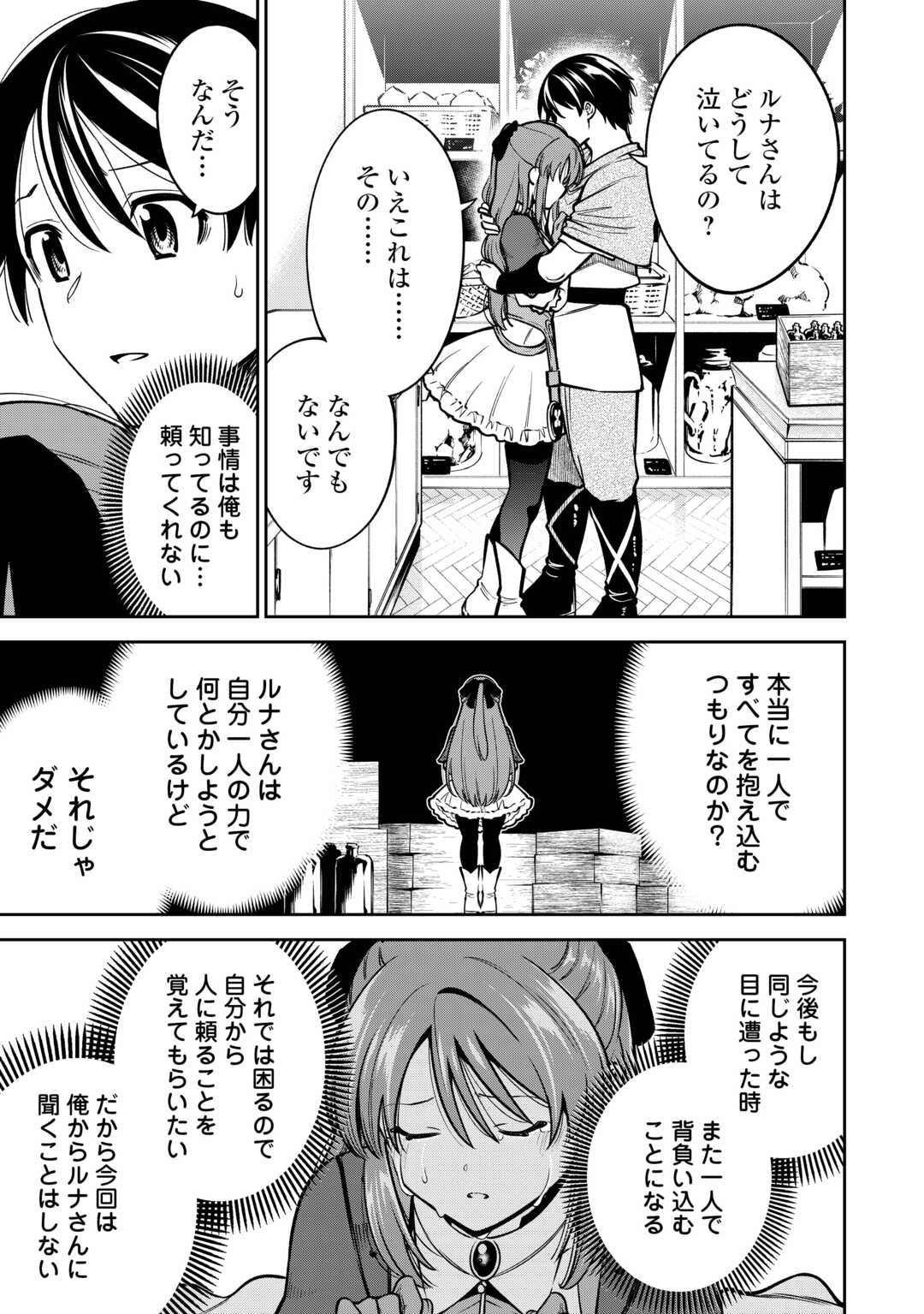 Neratte Tsuihou Sareta sou Kiyoshi Mahou Tsukai wa Isekai wo Ouka suru - Chapter 8 - Page 7