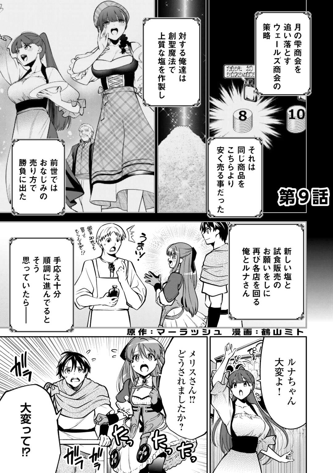 Neratte Tsuihou Sareta sou Kiyoshi Mahou Tsukai wa Isekai wo Ouka suru - Chapter 9 - Page 1