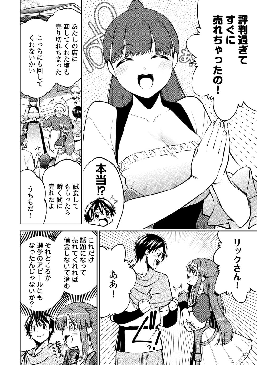 Neratte Tsuihou Sareta sou Kiyoshi Mahou Tsukai wa Isekai wo Ouka suru - Chapter 9 - Page 2