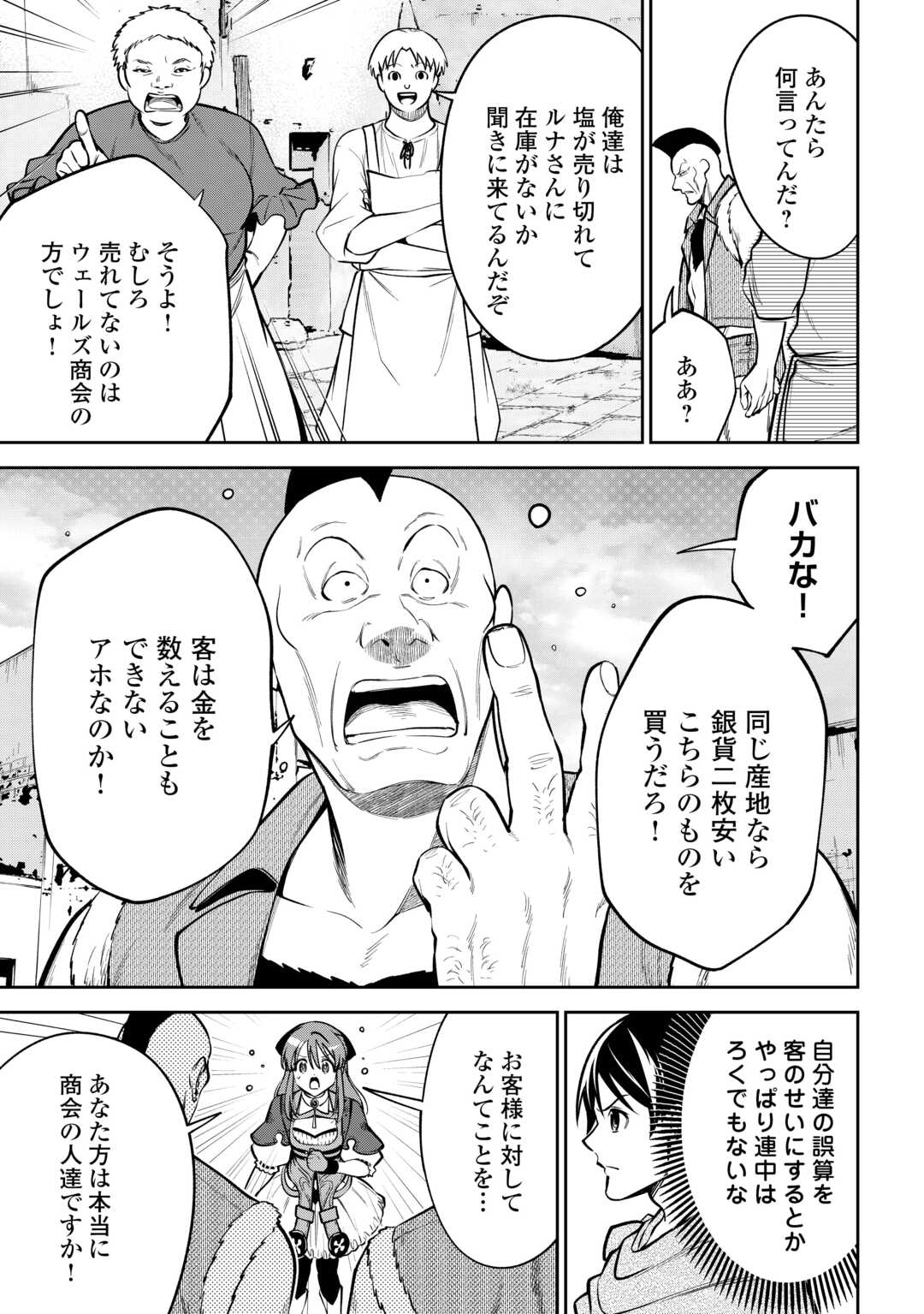 Neratte Tsuihou Sareta sou Kiyoshi Mahou Tsukai wa Isekai wo Ouka suru - Chapter 9 - Page 5