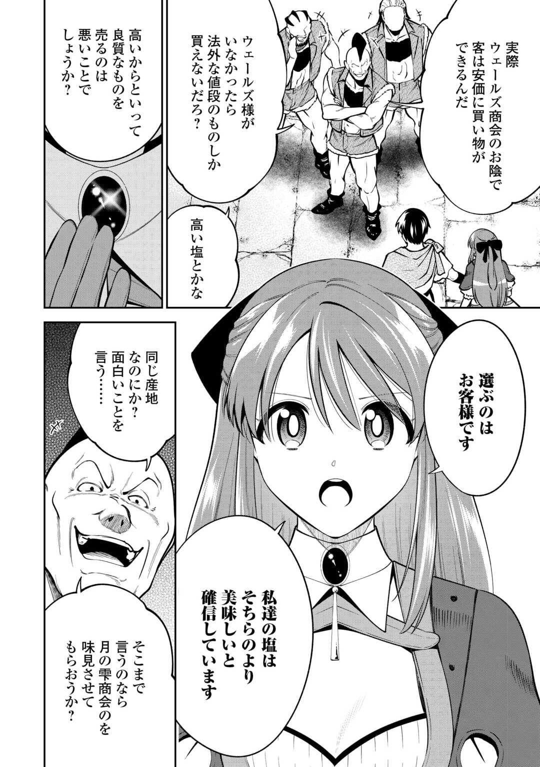 Neratte Tsuihou Sareta sou Kiyoshi Mahou Tsukai wa Isekai wo Ouka suru - Chapter 9 - Page 6