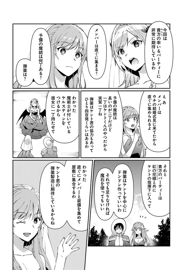 Neta Chara Kari Play no Tsumori ga Isekai Shoukan: Mayoibito wa Josei no Teki ni Nintei saremashita - Chapter 32 - Page 6