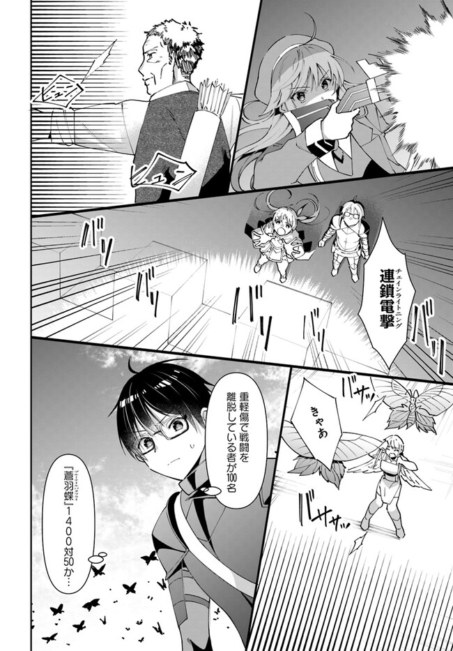 Neta Chara Kari Play no Tsumori ga Isekai Shoukan: Mayoibito wa Josei no Teki ni Nintei saremashita - Chapter 33 - Page 20