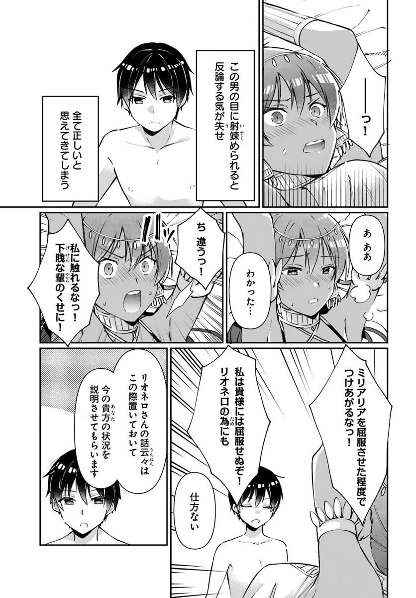 Neta Chara Kari Play no Tsumori ga Isekai Shoukan: Mayoibito wa Josei no Teki ni Nintei saremashita - Chapter 36.1 - Page 11