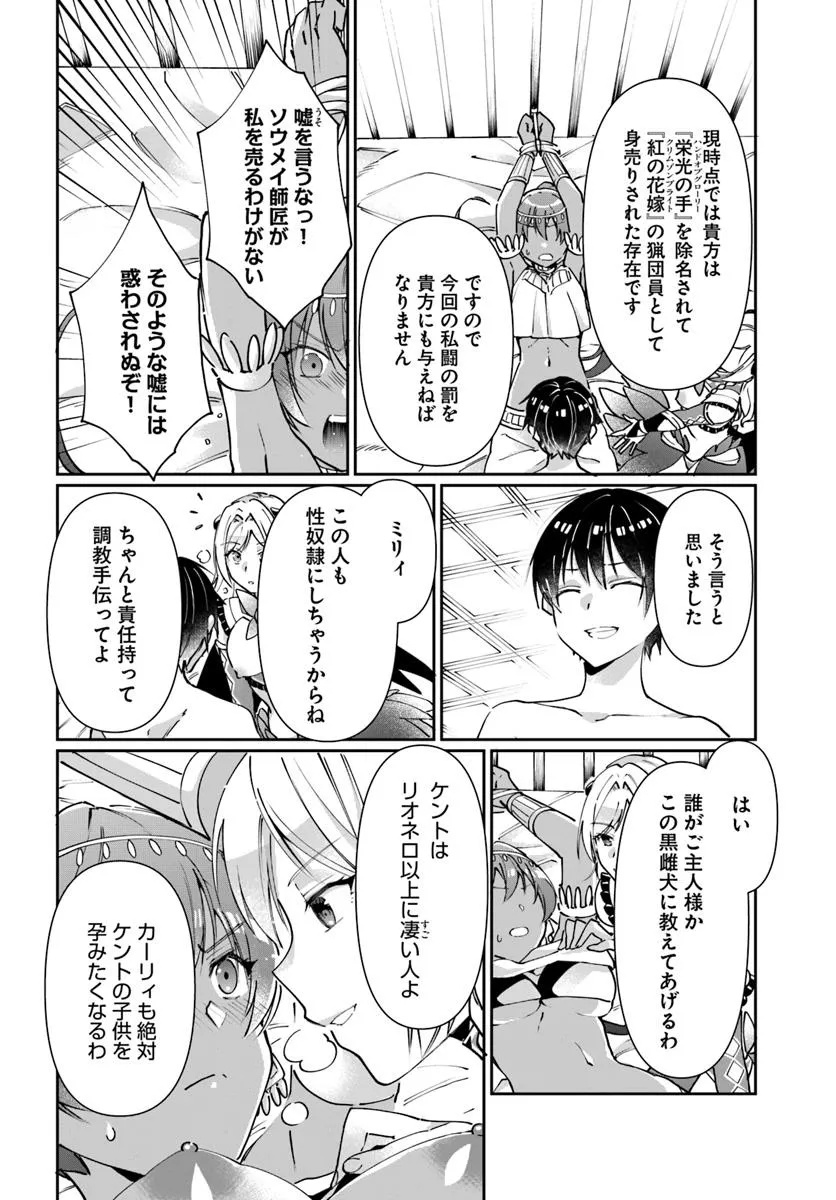 Neta Chara Kari Play no Tsumori ga Isekai Shoukan: Mayoibito wa Josei no Teki ni Nintei saremashita - Chapter 36.1 - Page 12