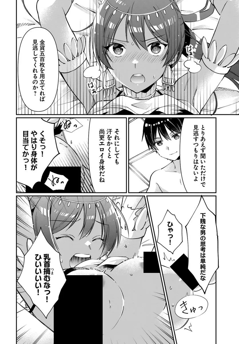 Neta Chara Kari Play no Tsumori ga Isekai Shoukan: Mayoibito wa Josei no Teki ni Nintei saremashita - Chapter 36.1 - Page 16