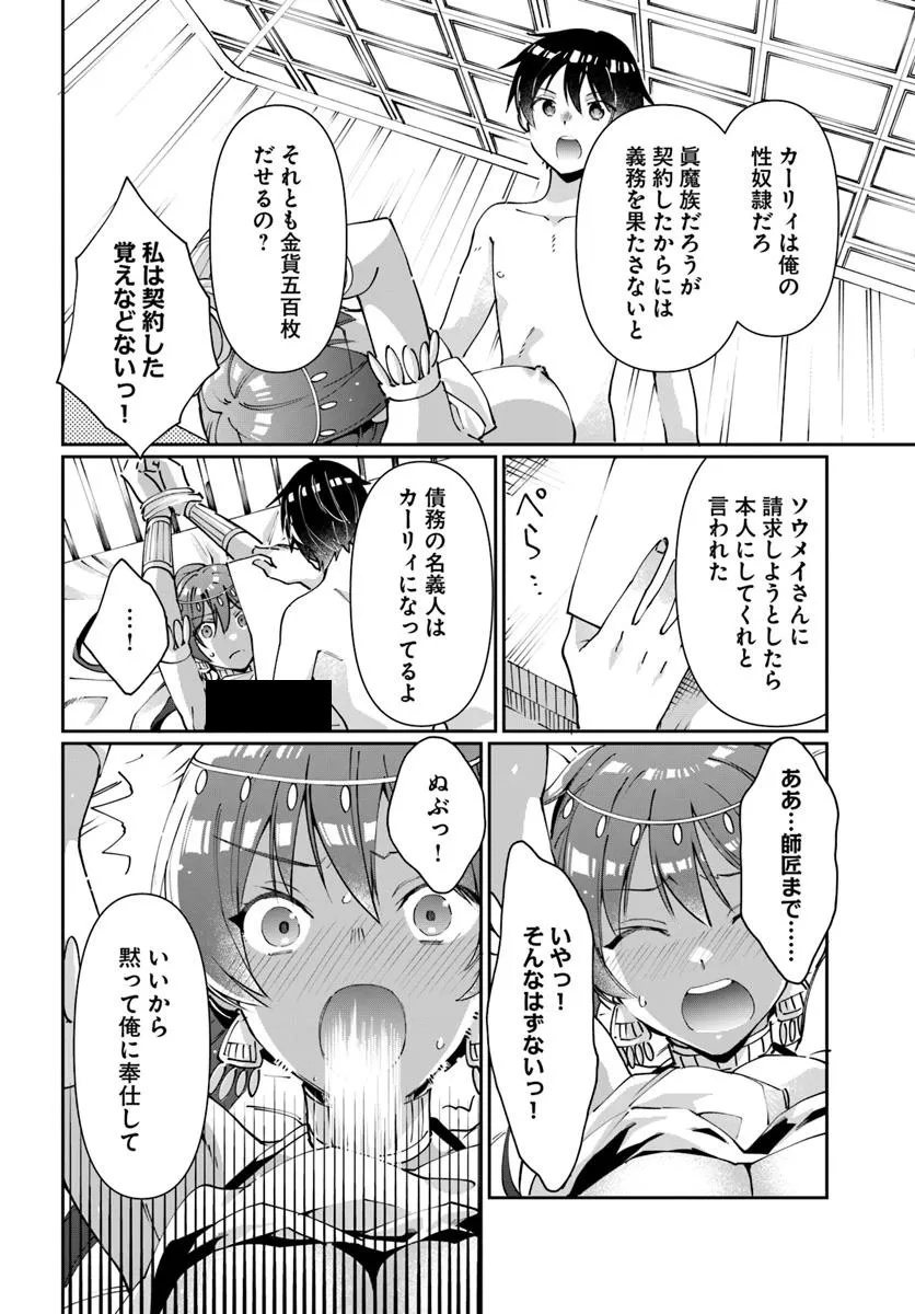 Neta Chara Kari Play no Tsumori ga Isekai Shoukan: Mayoibito wa Josei no Teki ni Nintei saremashita - Chapter 36.2 - Page 3