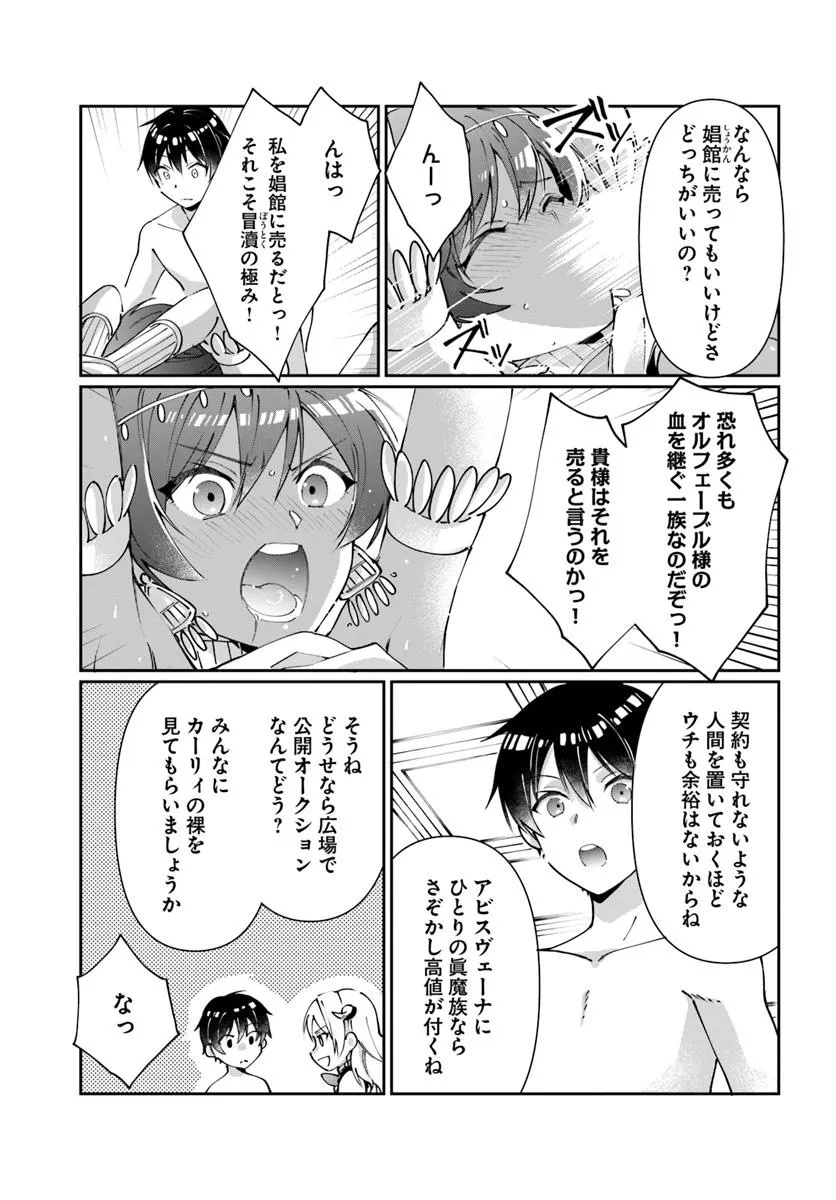 Neta Chara Kari Play no Tsumori ga Isekai Shoukan: Mayoibito wa Josei no Teki ni Nintei saremashita - Chapter 36.2 - Page 4