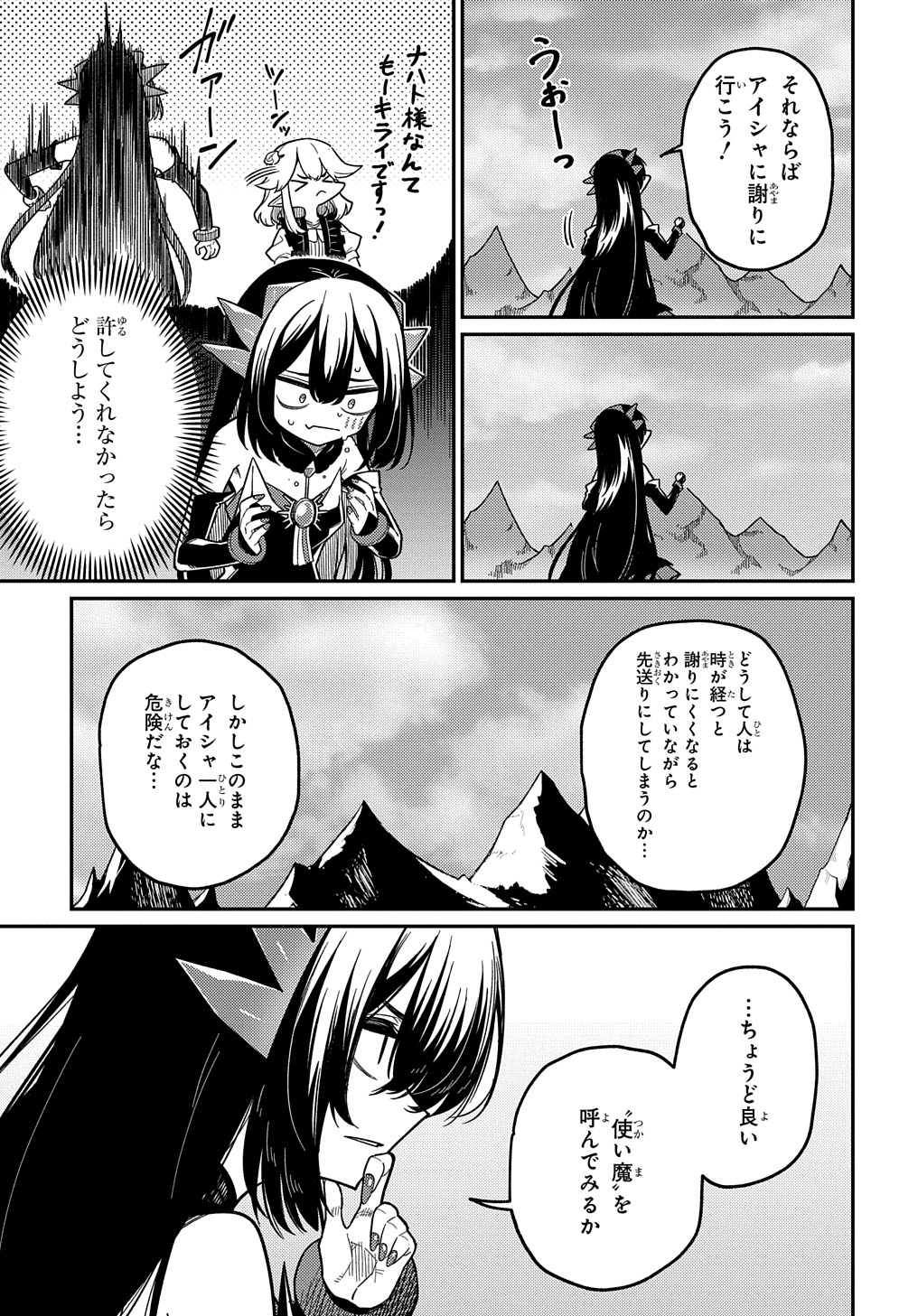 Neta Chara Tensei to ka anmari da! - Chapter 23.1 - Page 3