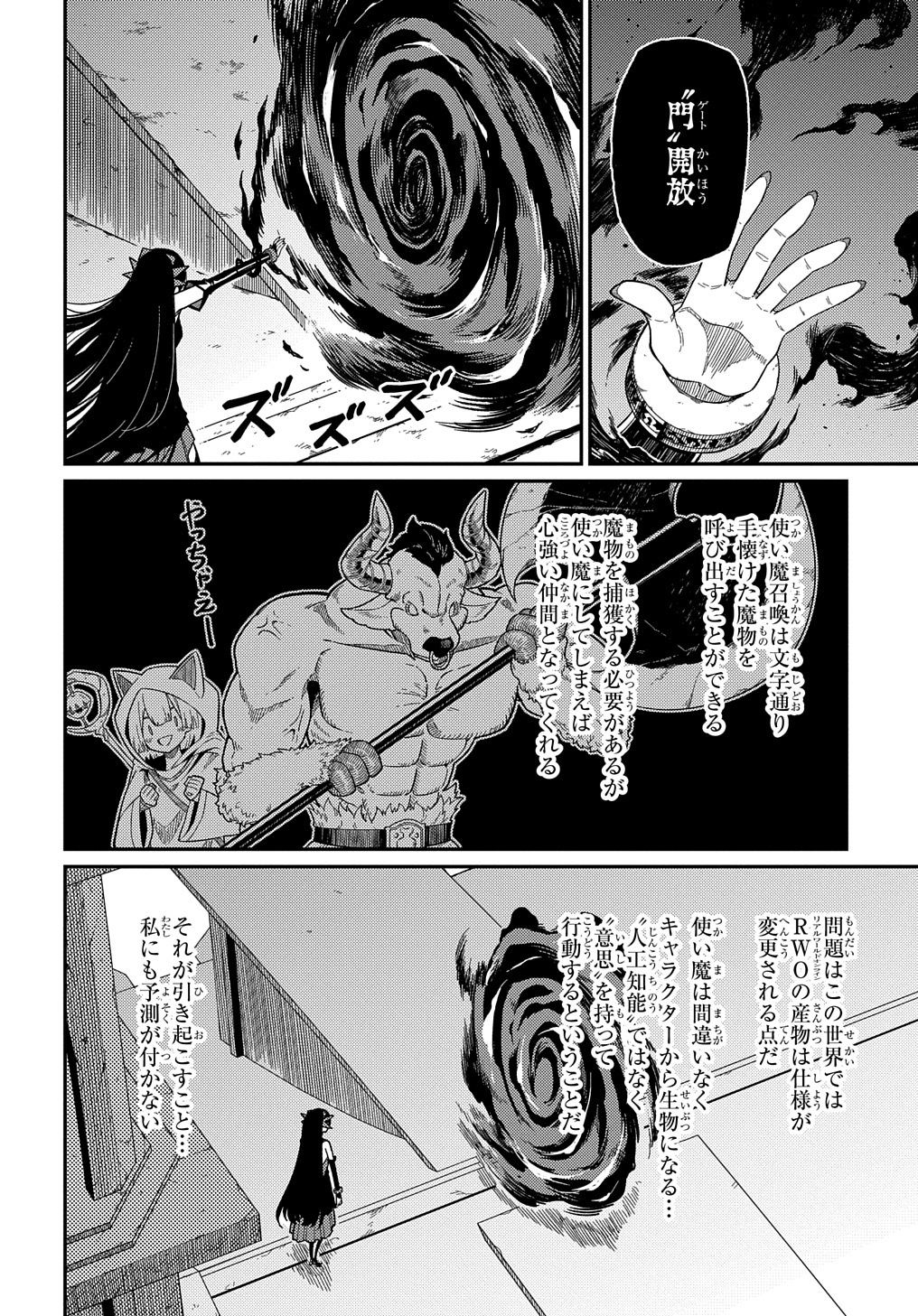 Neta Chara Tensei to ka anmari da! - Chapter 23.1 - Page 4