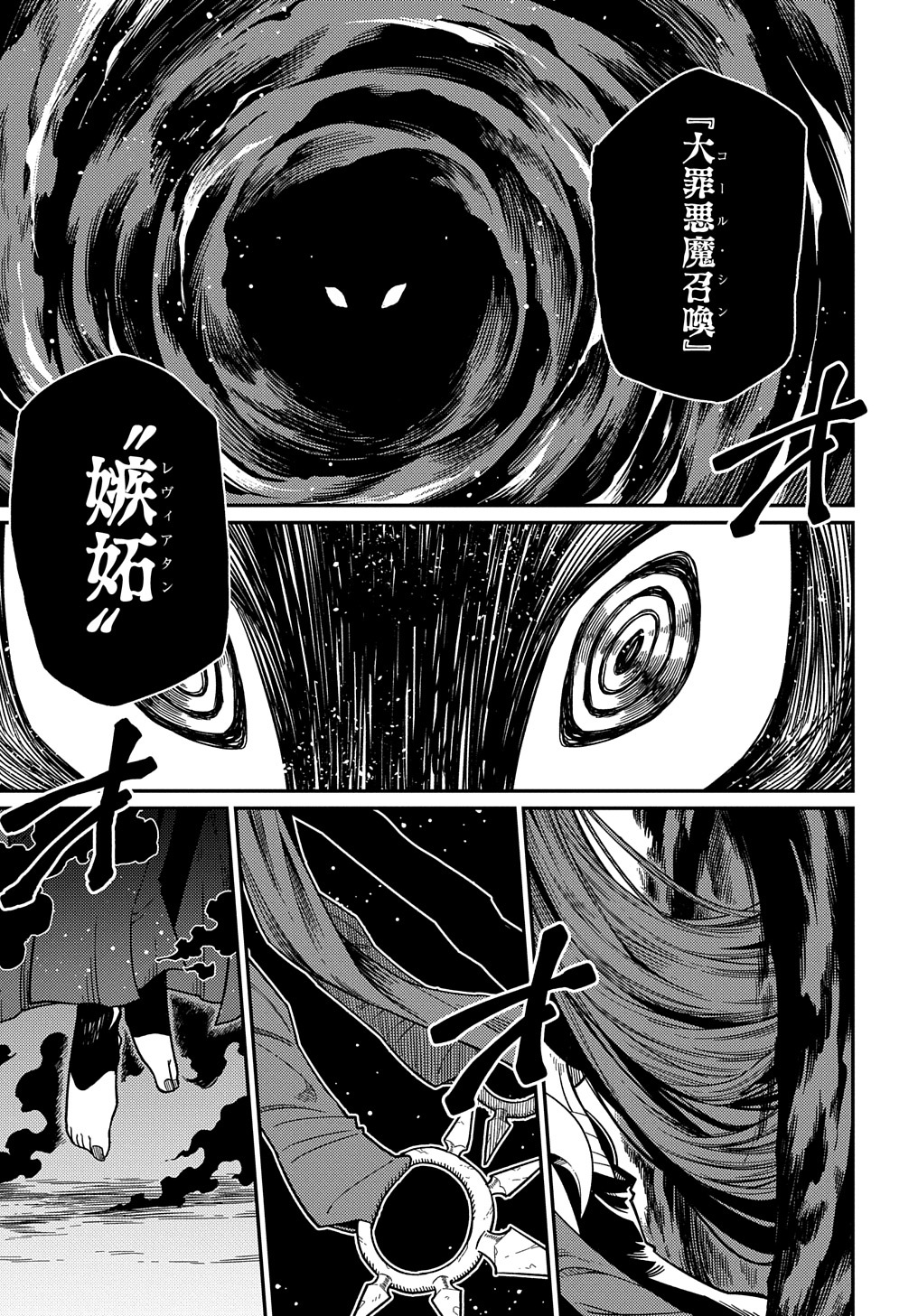 Neta Chara Tensei to ka anmari da! - Chapter 23.1 - Page 5