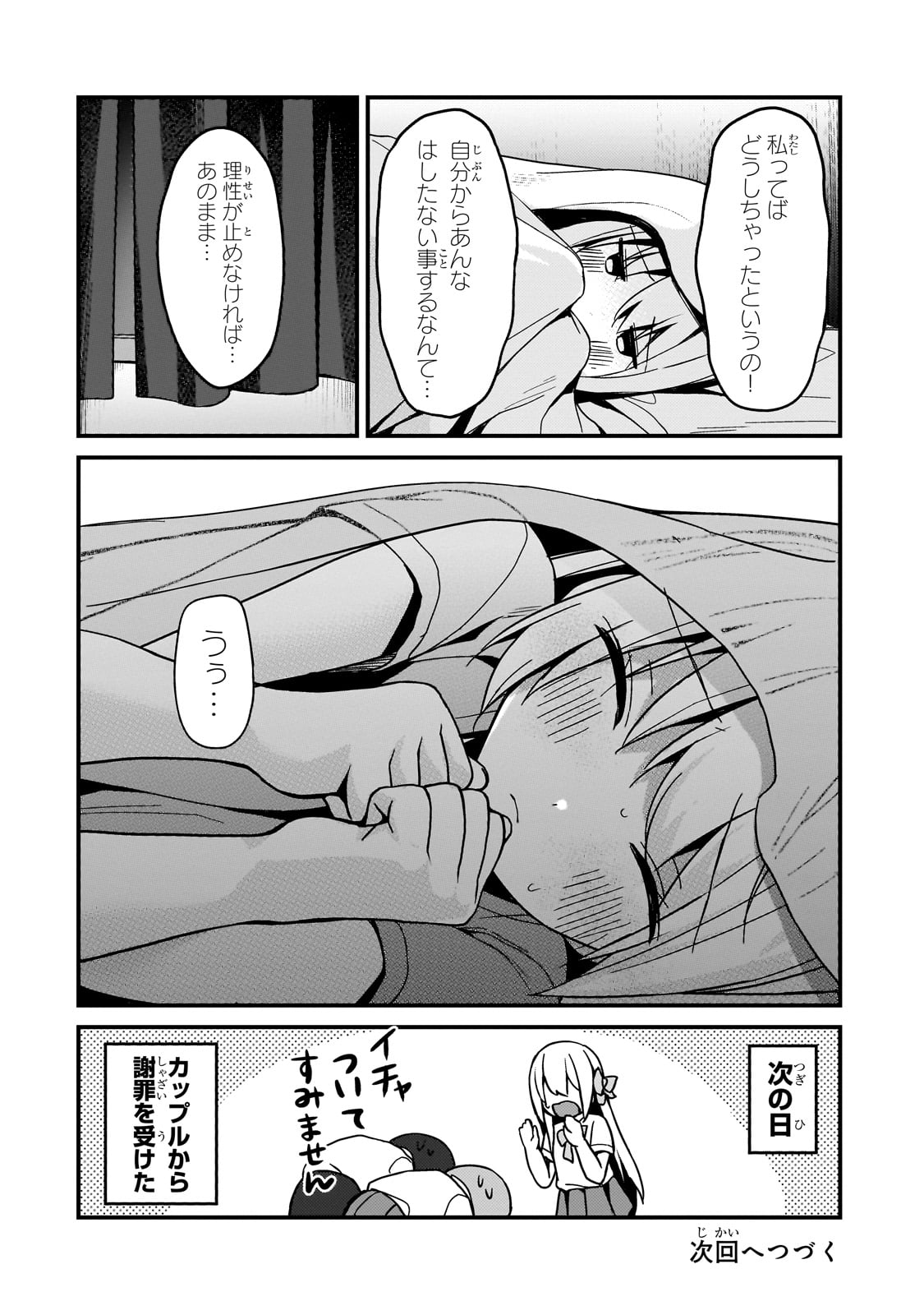 Netoge no Yome ga Ninki Idol datta - Chapter 16 - Page 16
