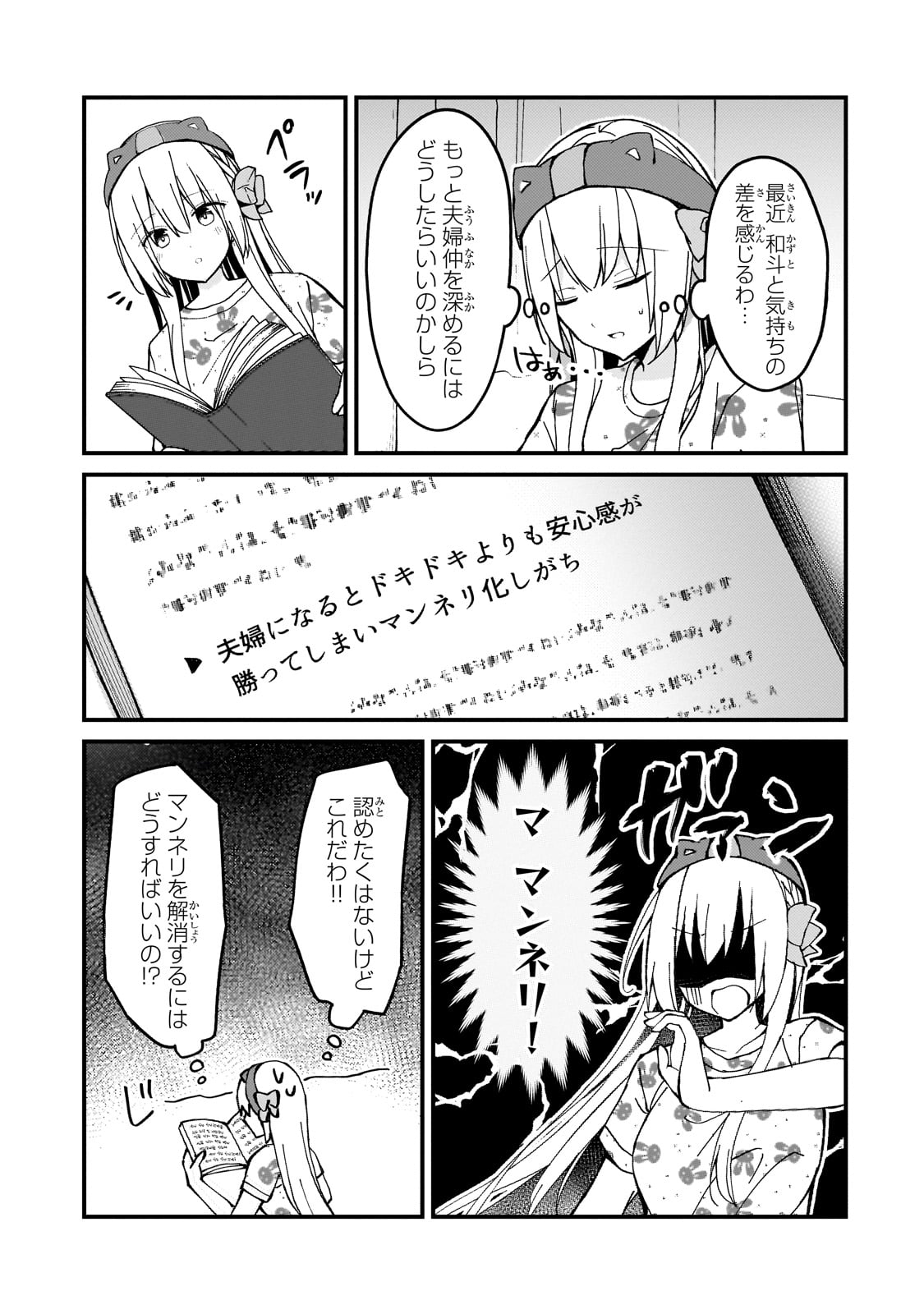 Netoge no Yome ga Ninki Idol datta - Chapter 16 - Page 3