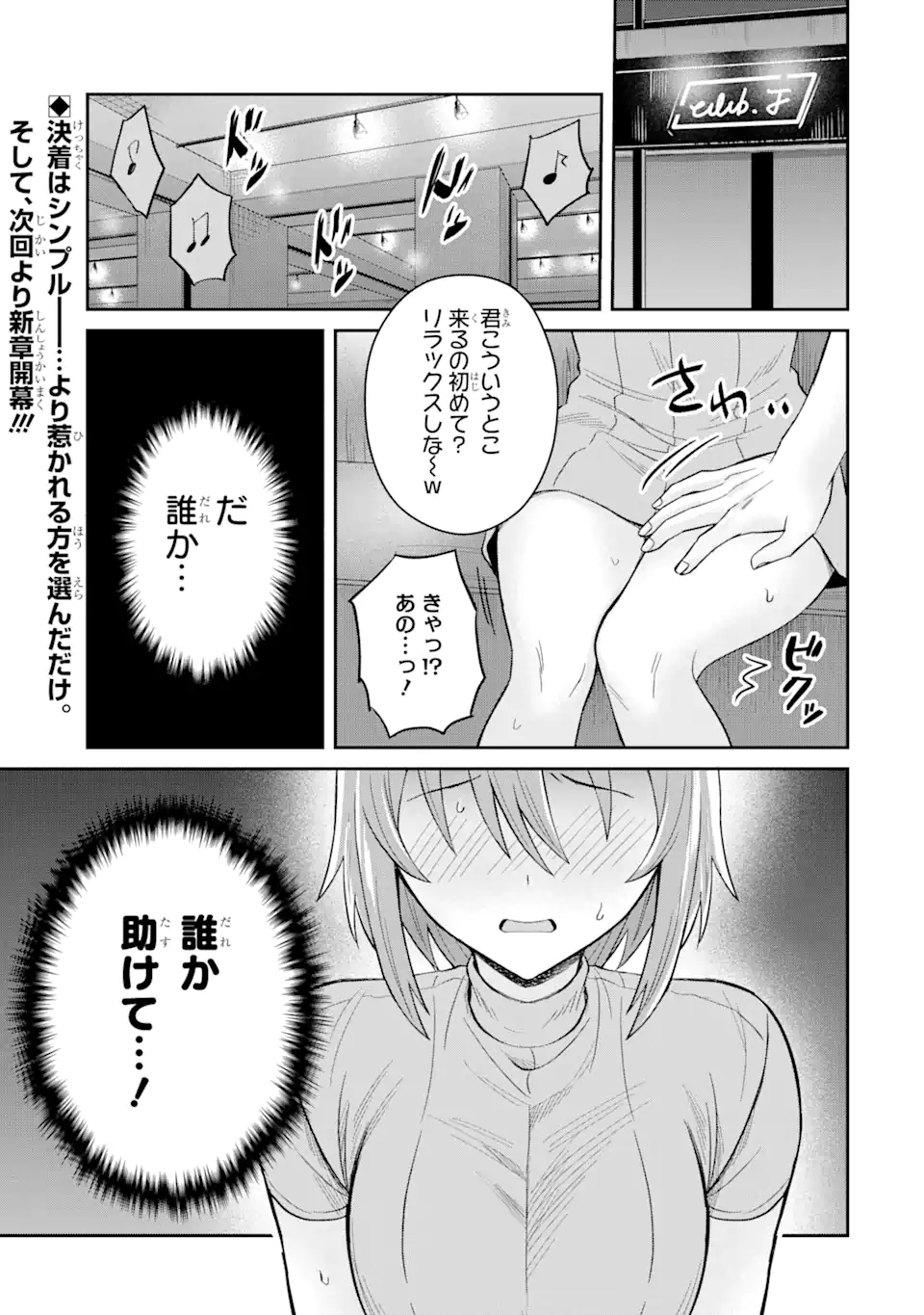 Netorare Manga no Kuzu Otoko ni Tensei Shita Hazu ga Heroine ga Yottekuru Ken - Chapter 9.3 - Page 11