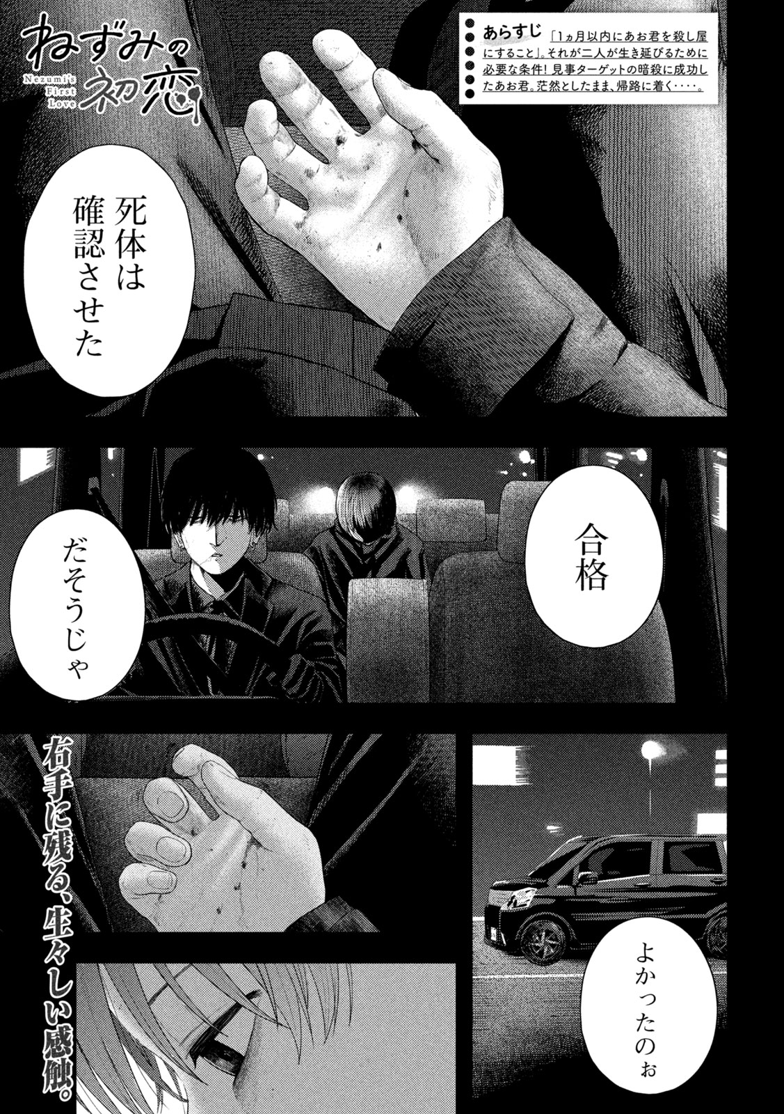 Nezumi no Koi - Chapter 10 - Page 1