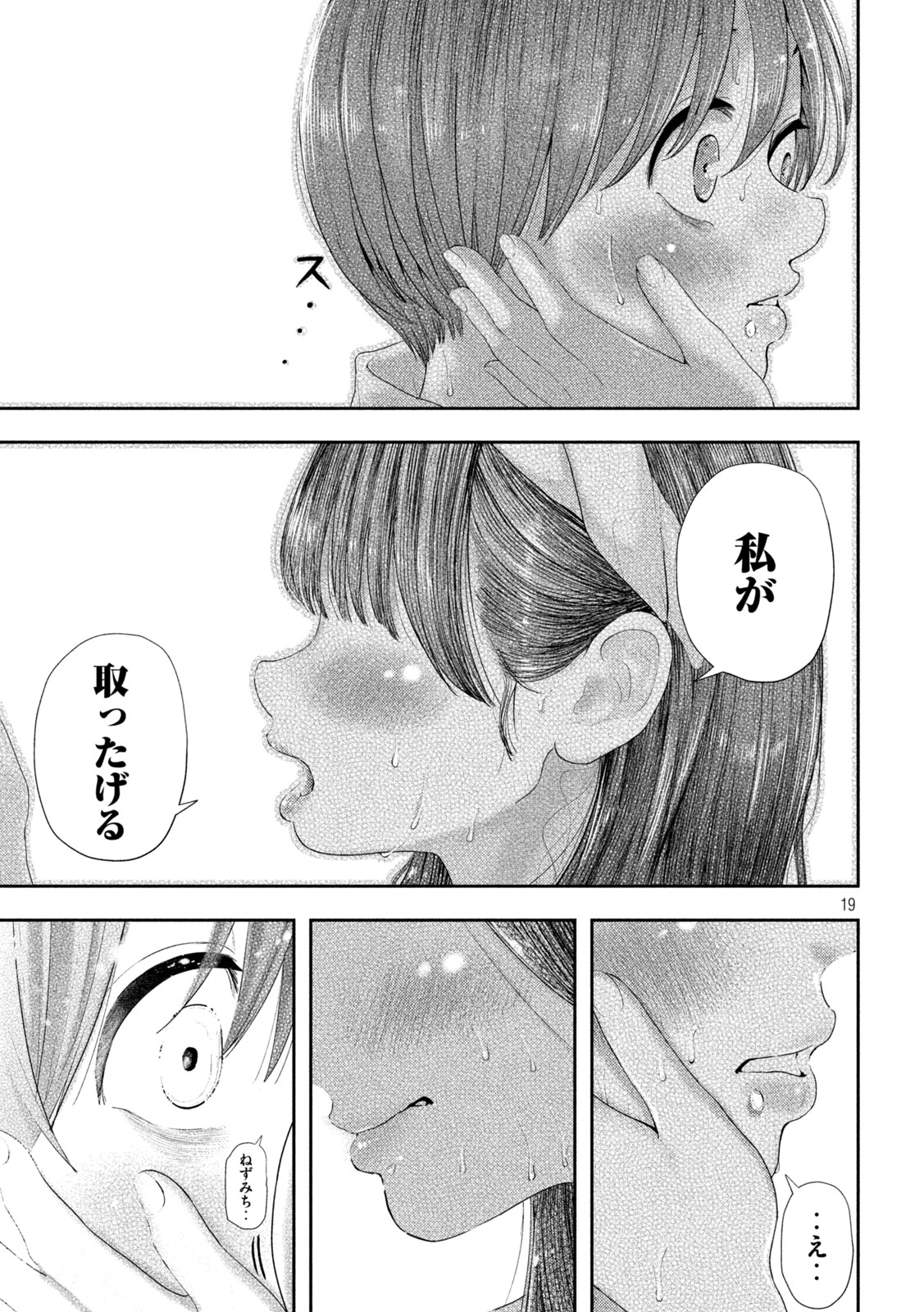 Nezumi no Koi - Chapter 10 - Page 19