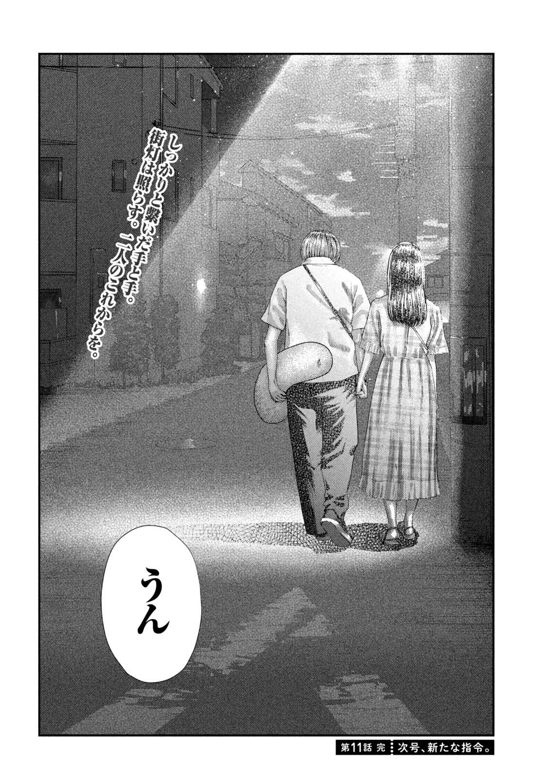 Nezumi no Koi - Chapter 11 - Page 18