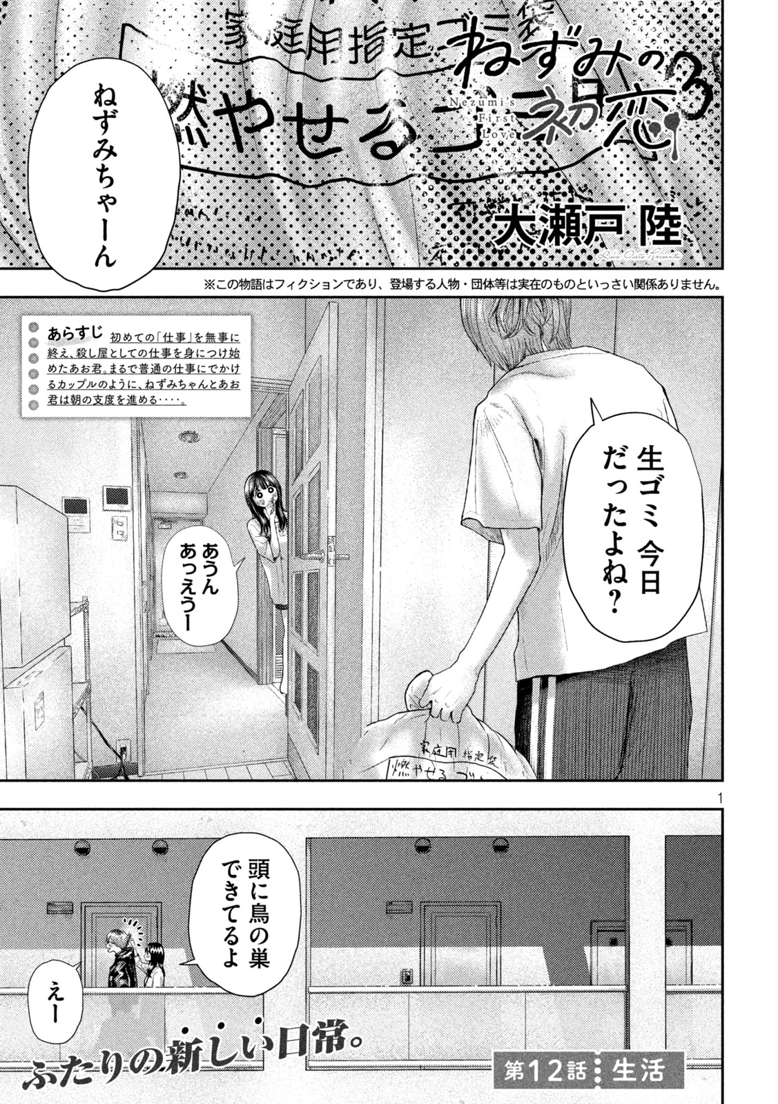 Nezumi no Koi - Chapter 12 - Page 1