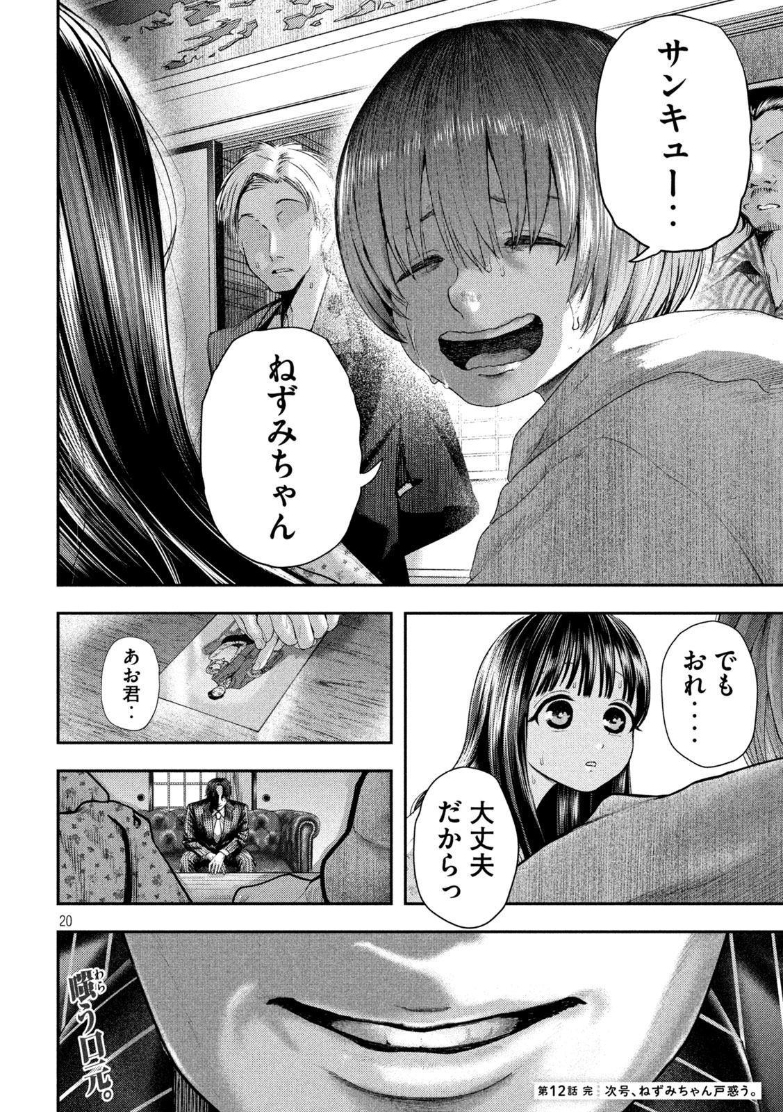 Nezumi no Koi - Chapter 12 - Page 20