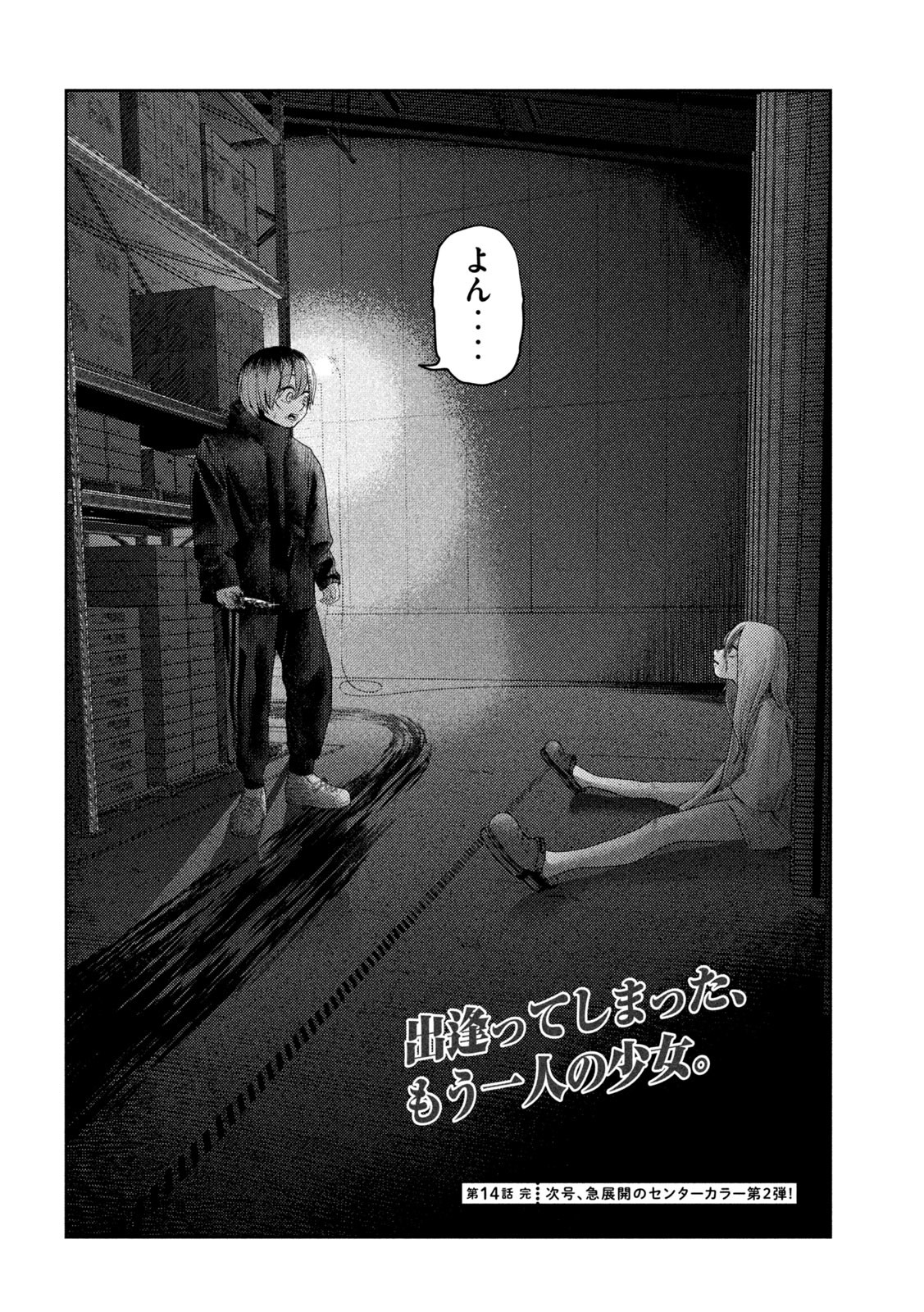Nezumi no Koi - Chapter 14 - Page 22
