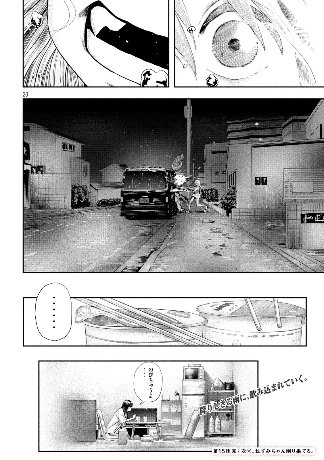 Nezumi no Koi - Chapter 15 - Page 20