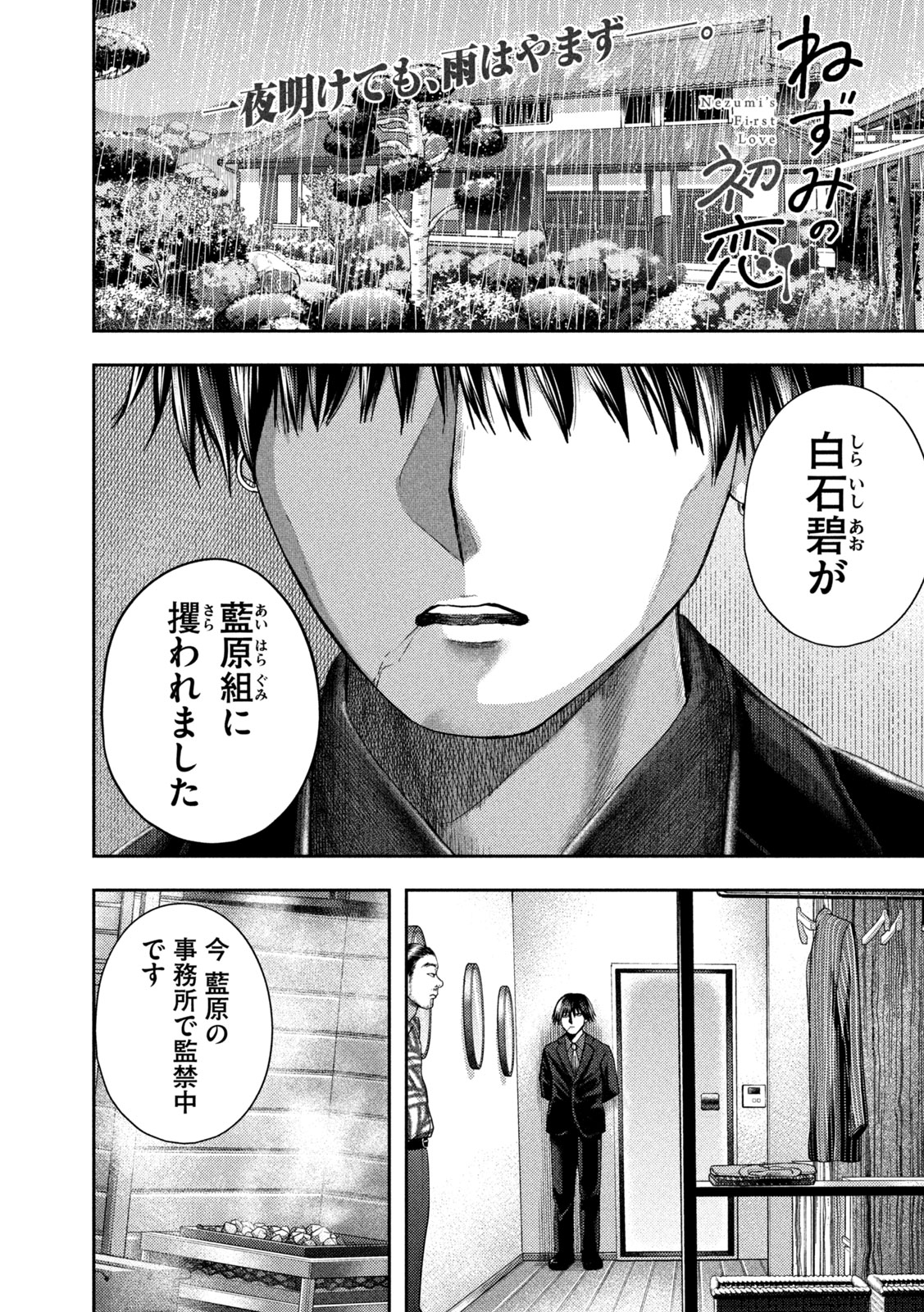 Nezumi no Koi - Chapter 16 - Page 1