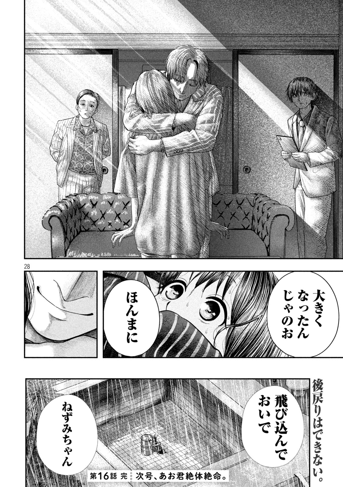 Nezumi no Koi - Chapter 16 - Page 28