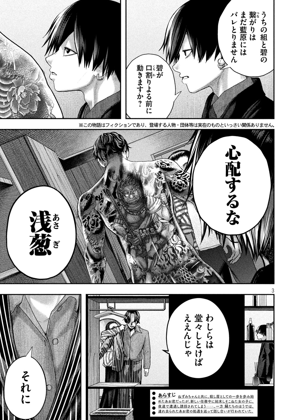 Nezumi no Koi - Chapter 16 - Page 3