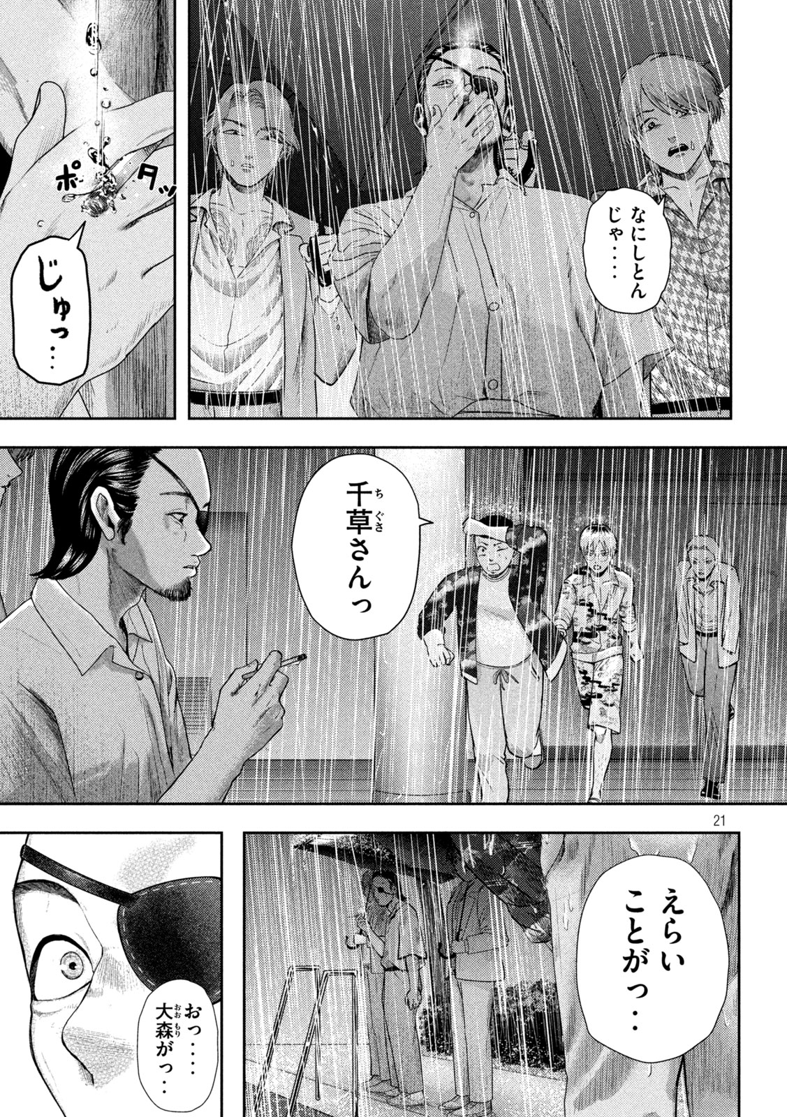 Nezumi no Koi - Chapter 17 - Page 21