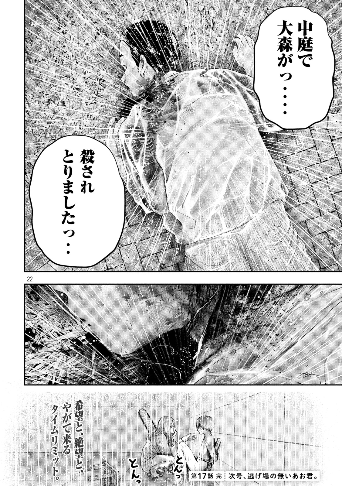 Nezumi no Koi - Chapter 17 - Page 22