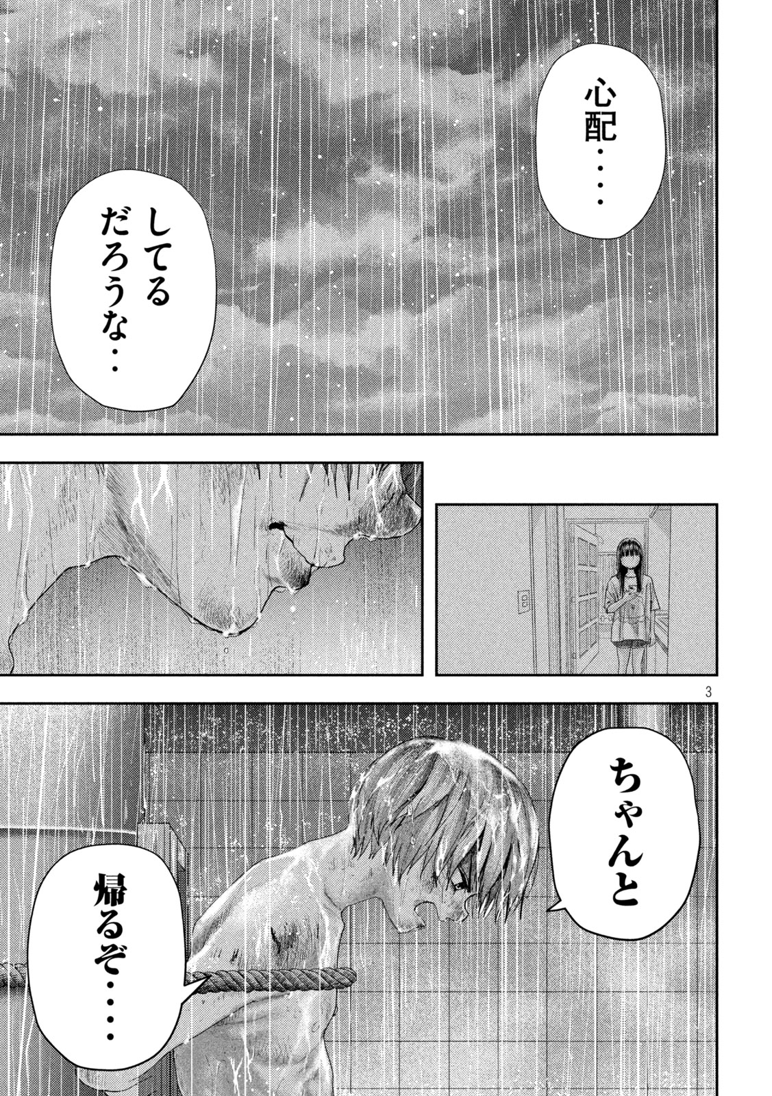 Nezumi no Koi - Chapter 17 - Page 3