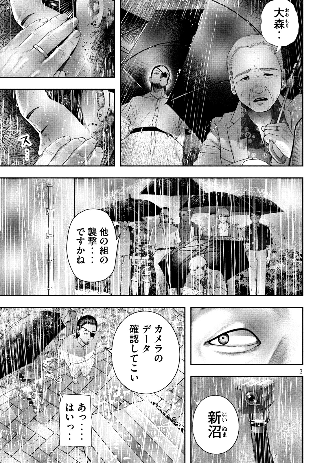 Nezumi no Koi - Chapter 18 - Page 3