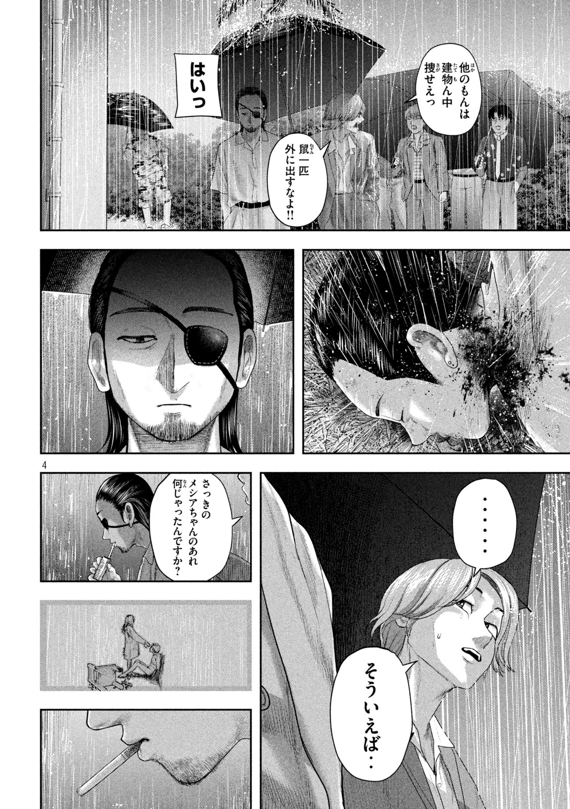 Nezumi no Koi - Chapter 18 - Page 4