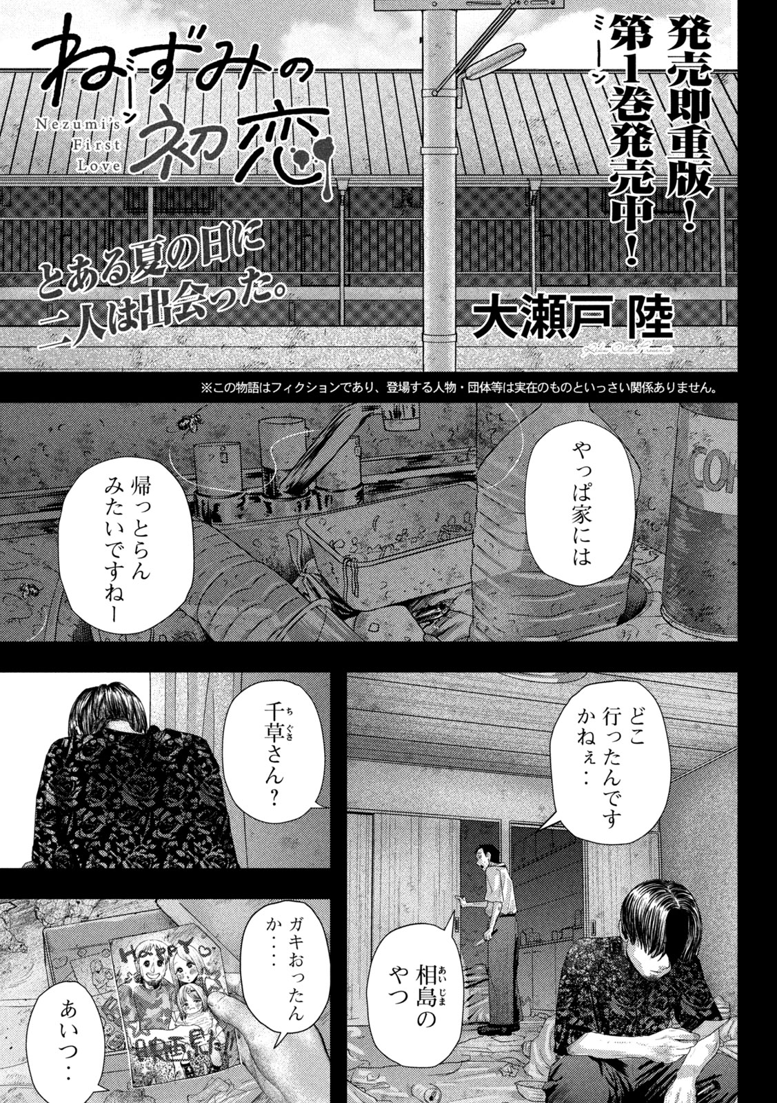Nezumi no Koi - Chapter 19 - Page 1
