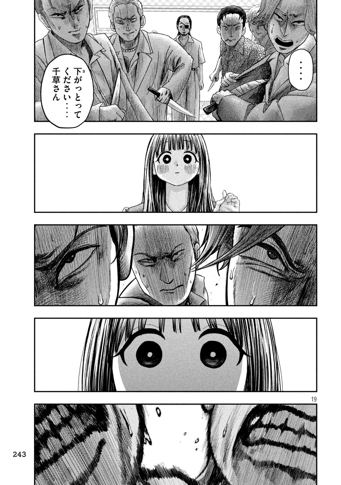 Nezumi no Koi - Chapter 19 - Page 19
