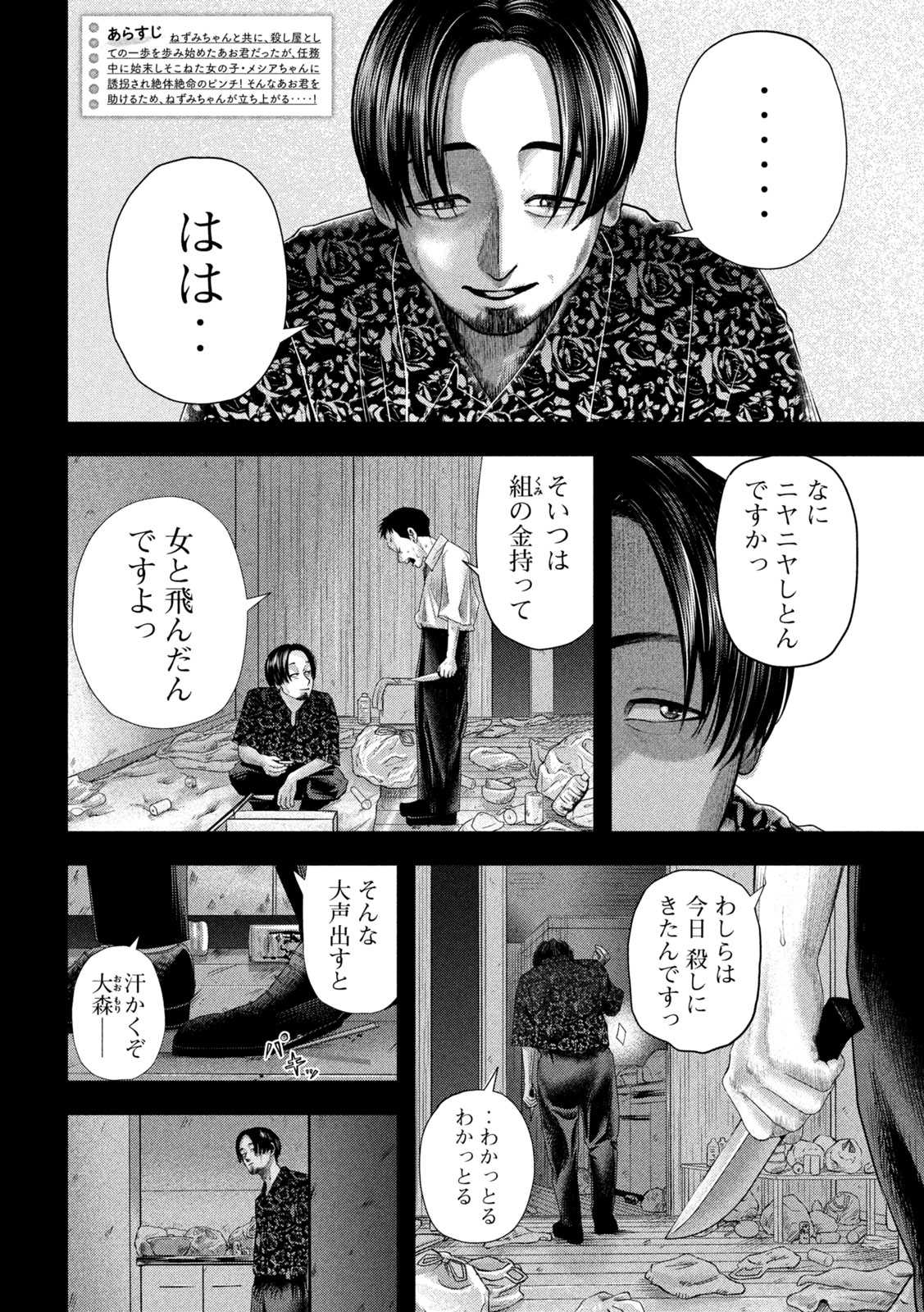 Nezumi no Koi - Chapter 19 - Page 2