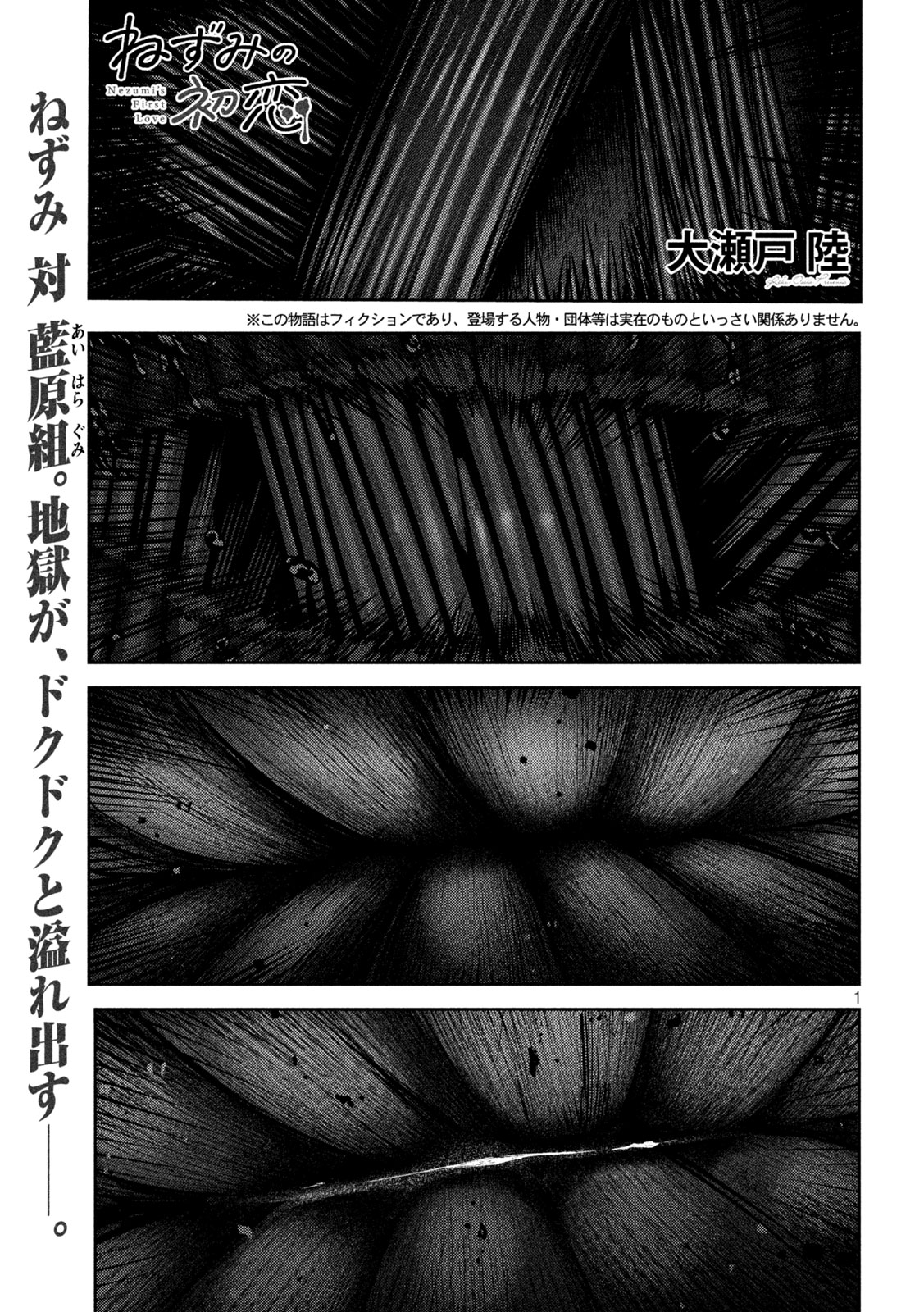 Nezumi no Koi - Chapter 20 - Page 1