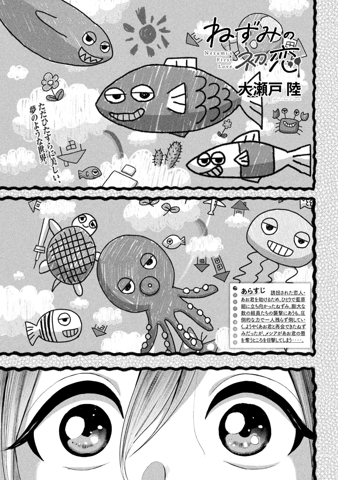 Nezumi no Koi - Chapter 22 - Page 1