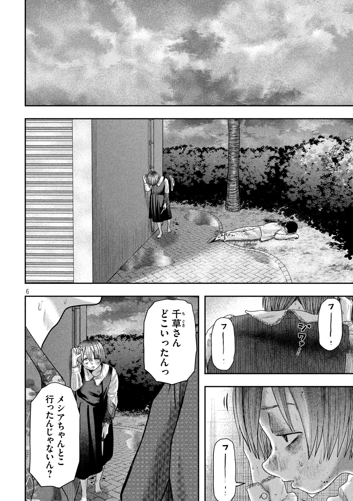 Nezumi no Koi - Chapter 24 - Page 6