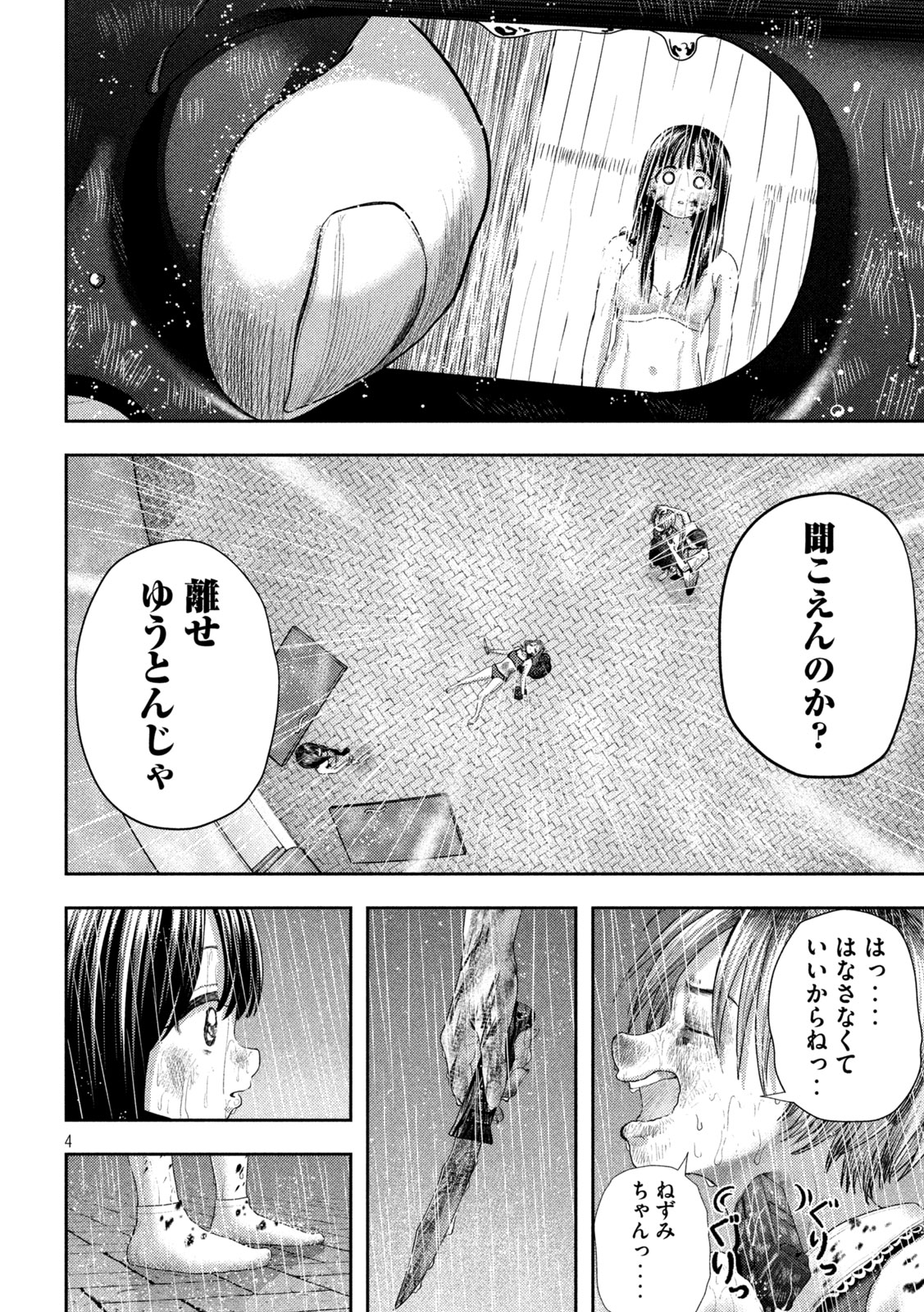 Nezumi no Koi - Chapter 25 - Page 4