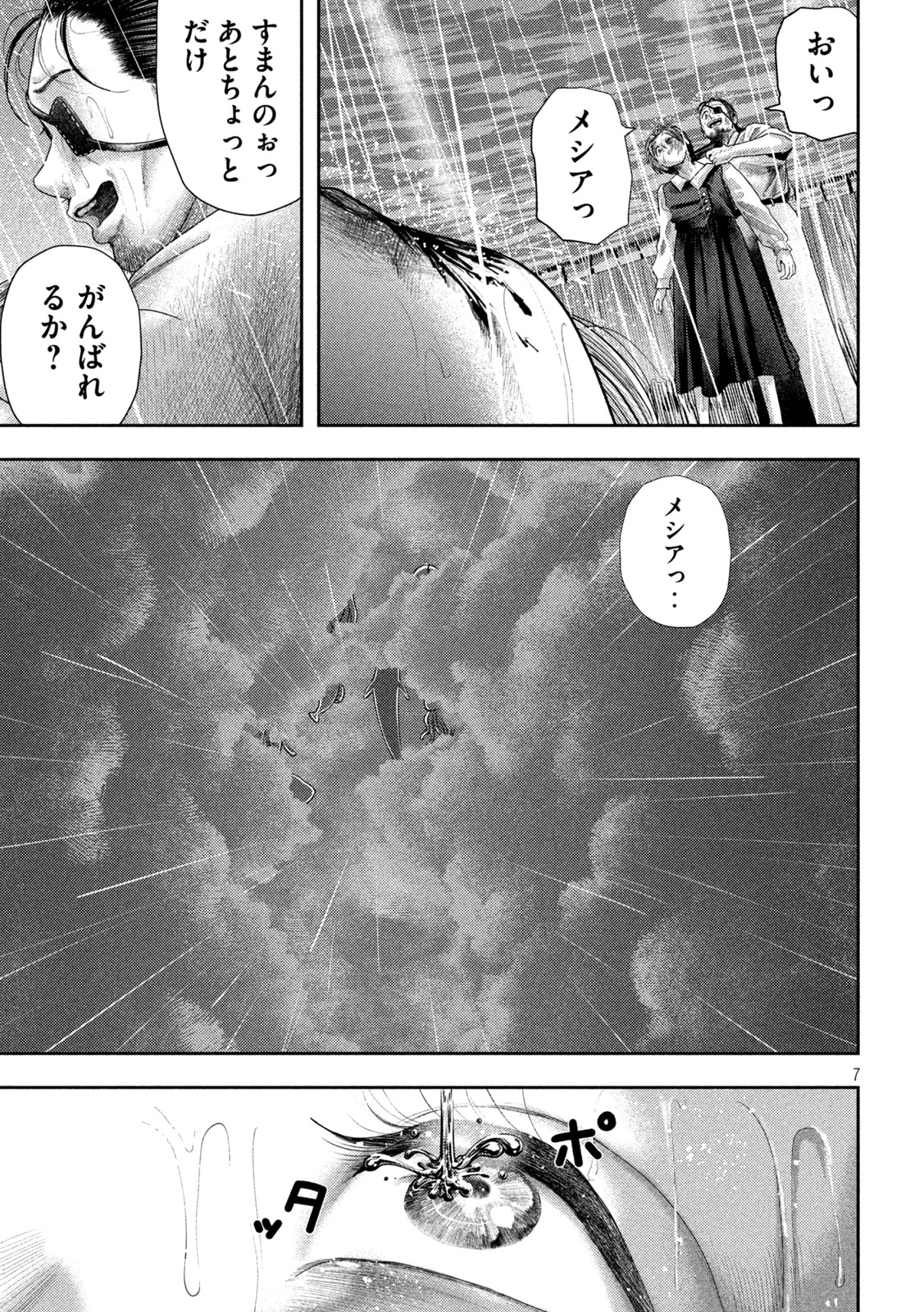 Nezumi no Koi - Chapter 25 - Page 7