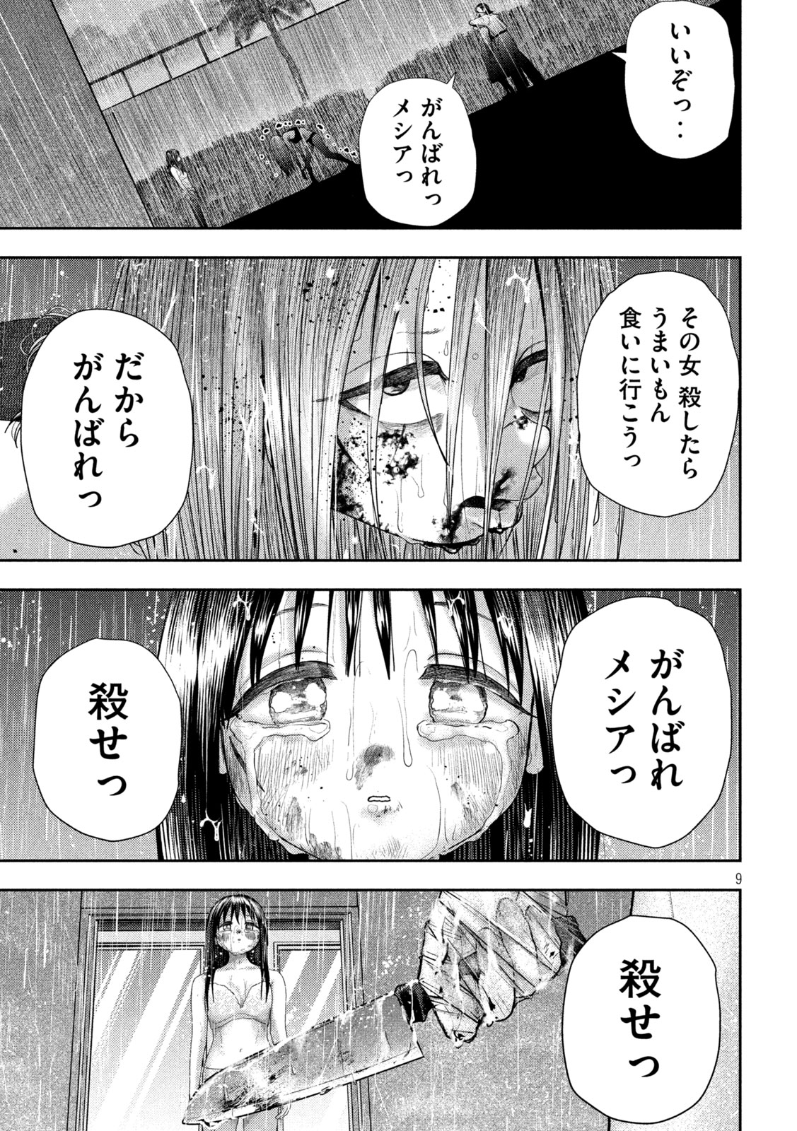 Nezumi no Koi - Chapter 25 - Page 9