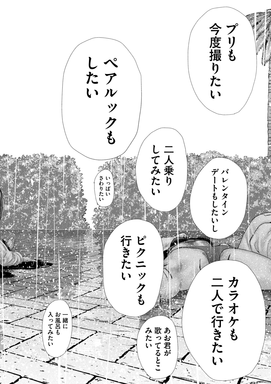 Nezumi no Koi - Chapter 26 - Page 20